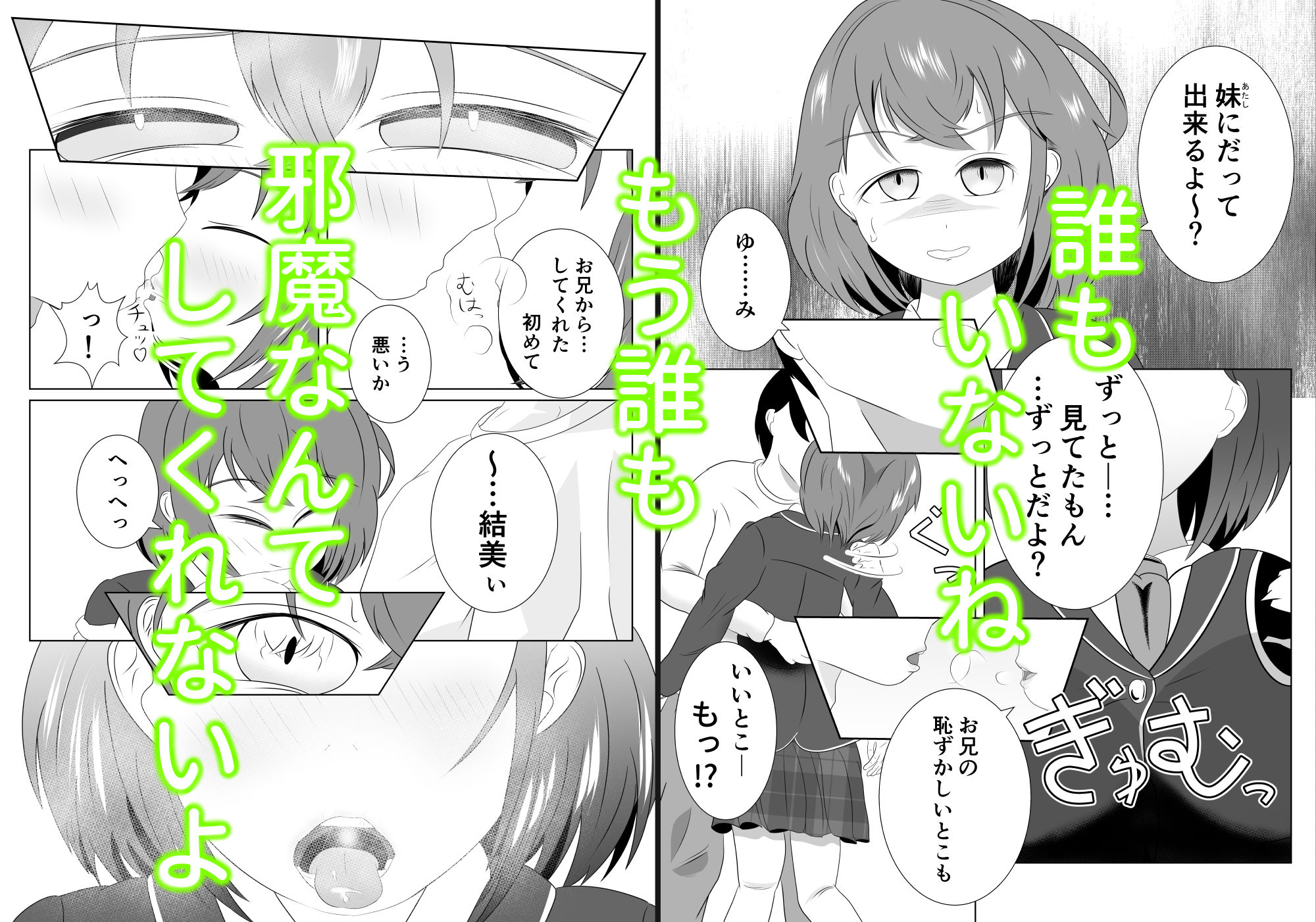 妹のおっぱいに飽きるまで 4 サンプル2ページ目