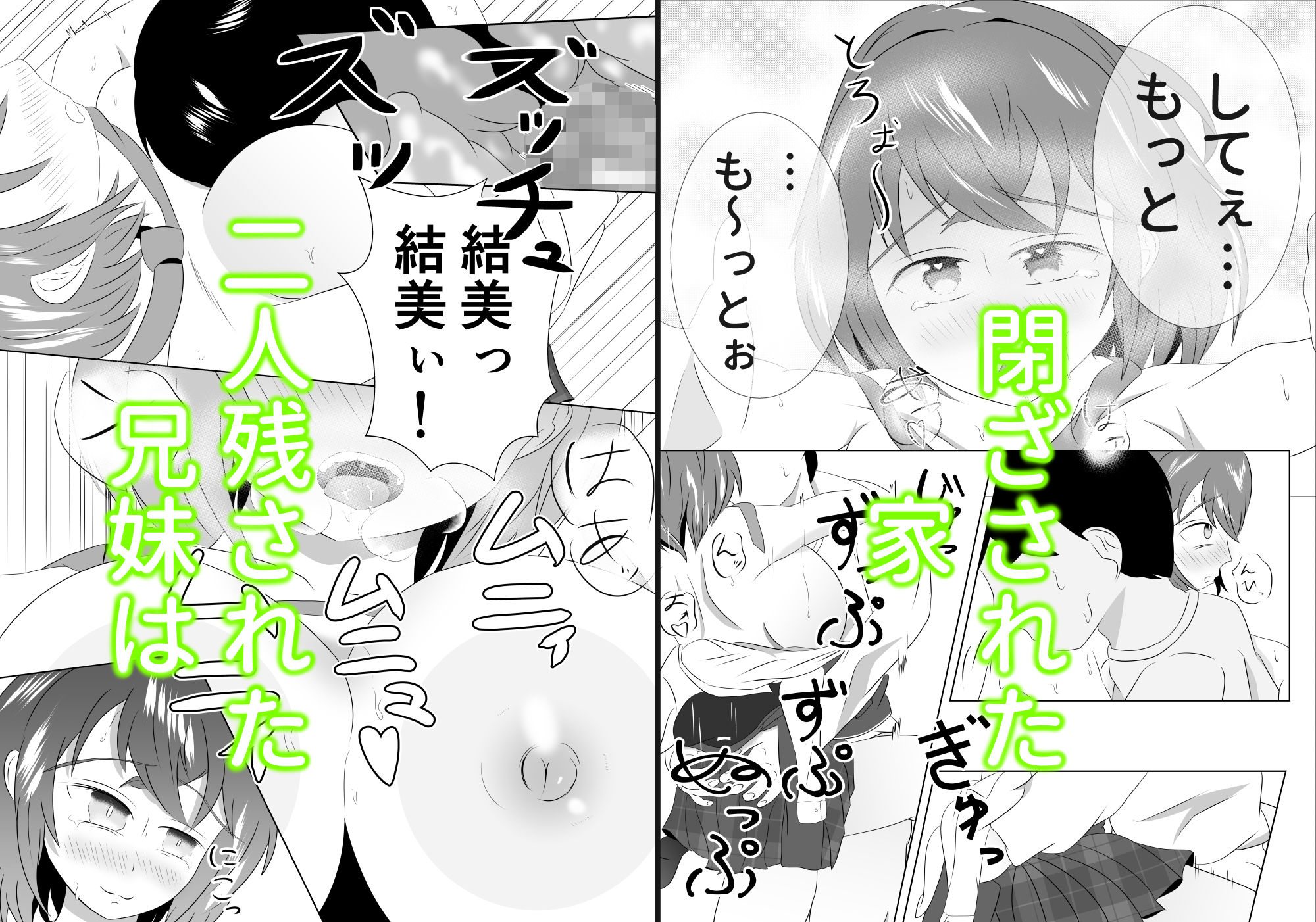 妹のおっぱいに飽きるまで 4 サンプル4ページ目