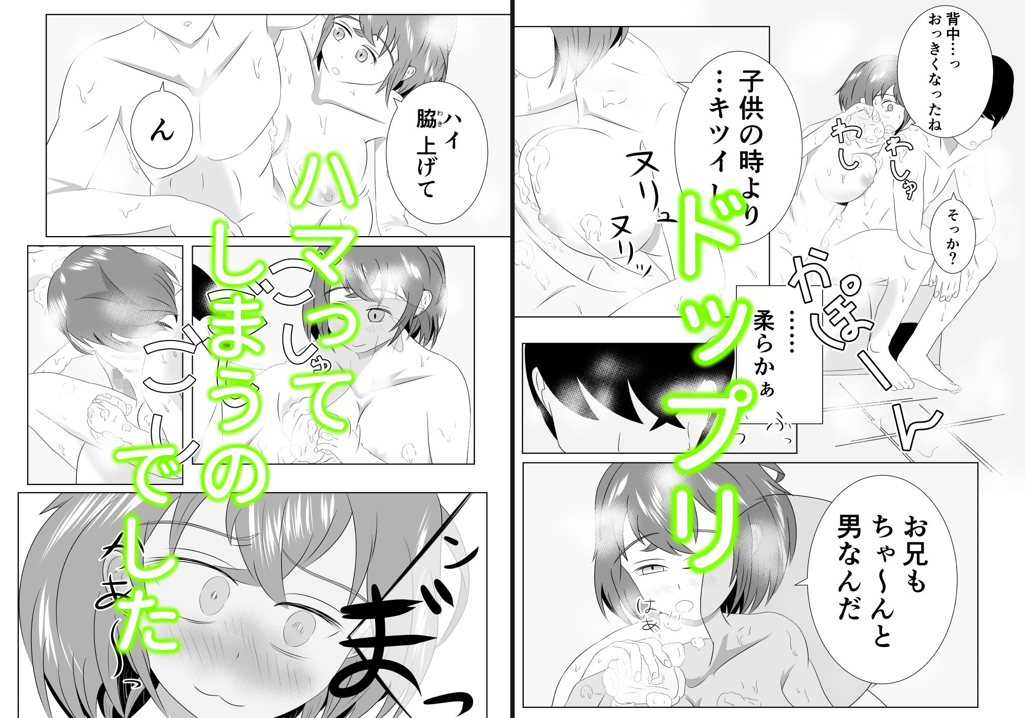 妹のおっぱいに飽きるまで 4 サンプル6ページ目