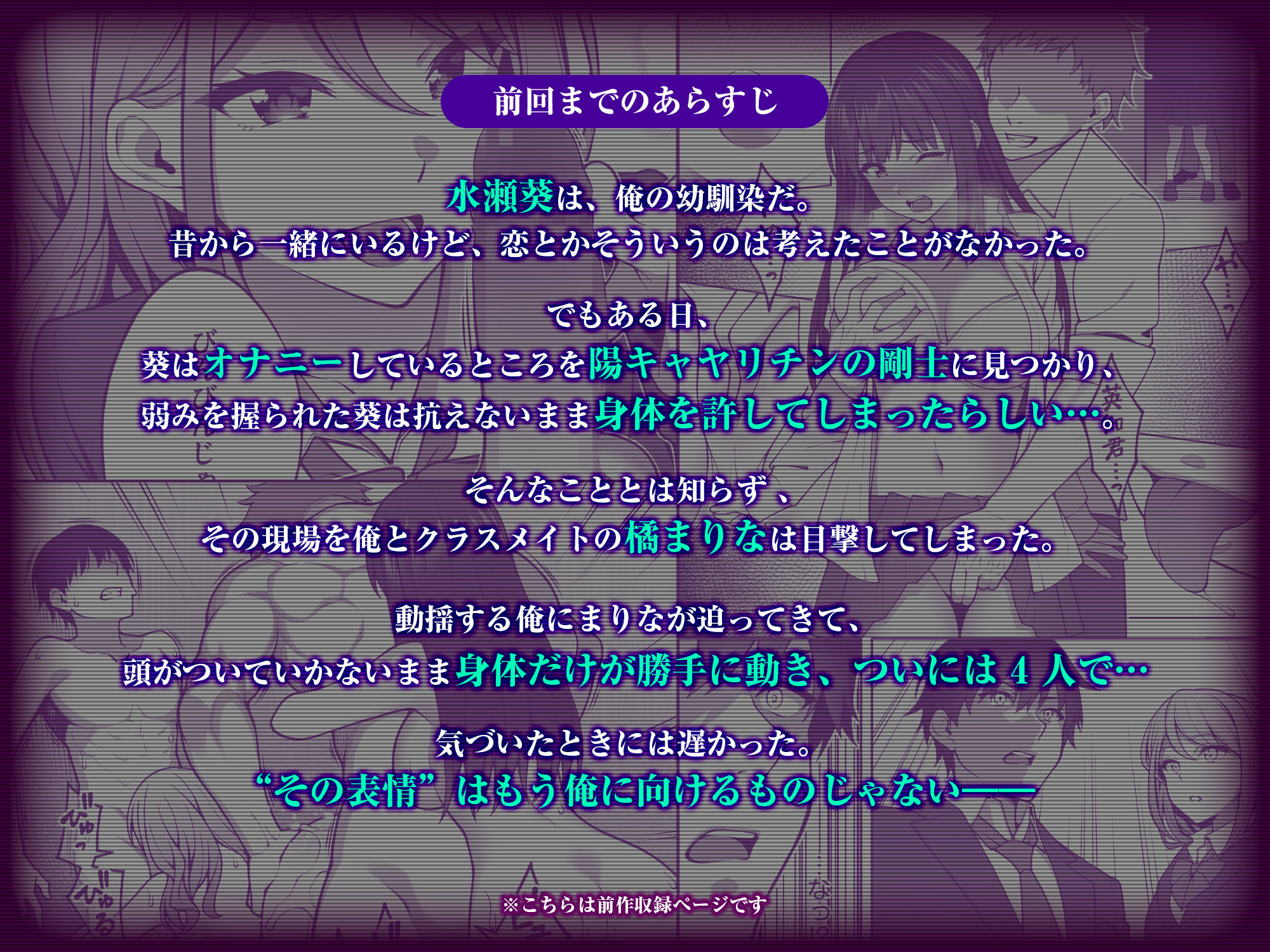 同じグループの陽キャヤリチンに仲良い女たちを喰われる陰キャの僕2 サンプル1ページ目