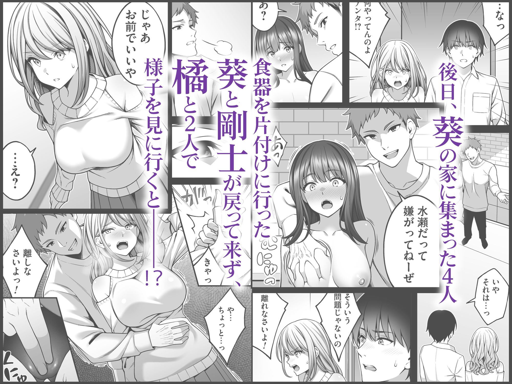 同じグループの陽キャヤリチンに仲良い女たちを喰われる陰キャの僕2 サンプル2ページ目