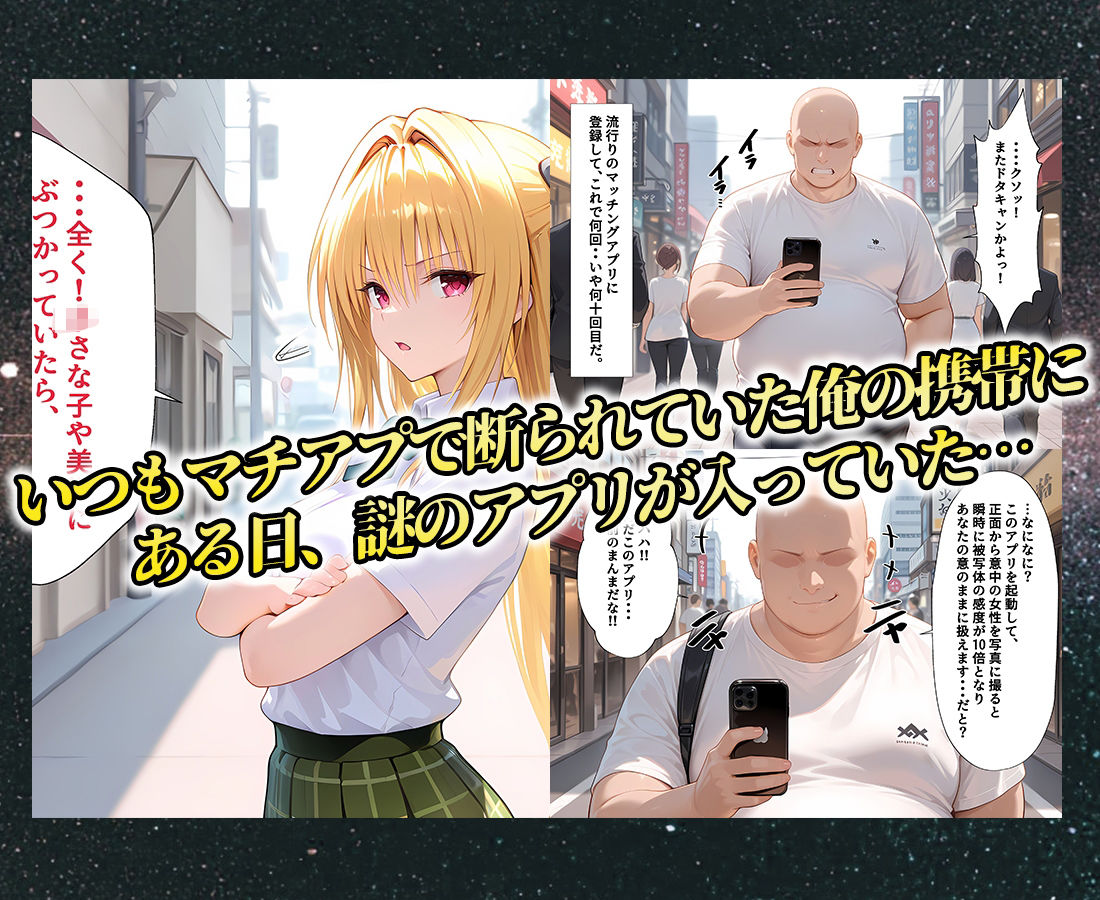 マチアプでいまだマッチしたことのない俺が催●アプリでヒロインたちを無双していく話  金〇の闇 サンプル1ページ目