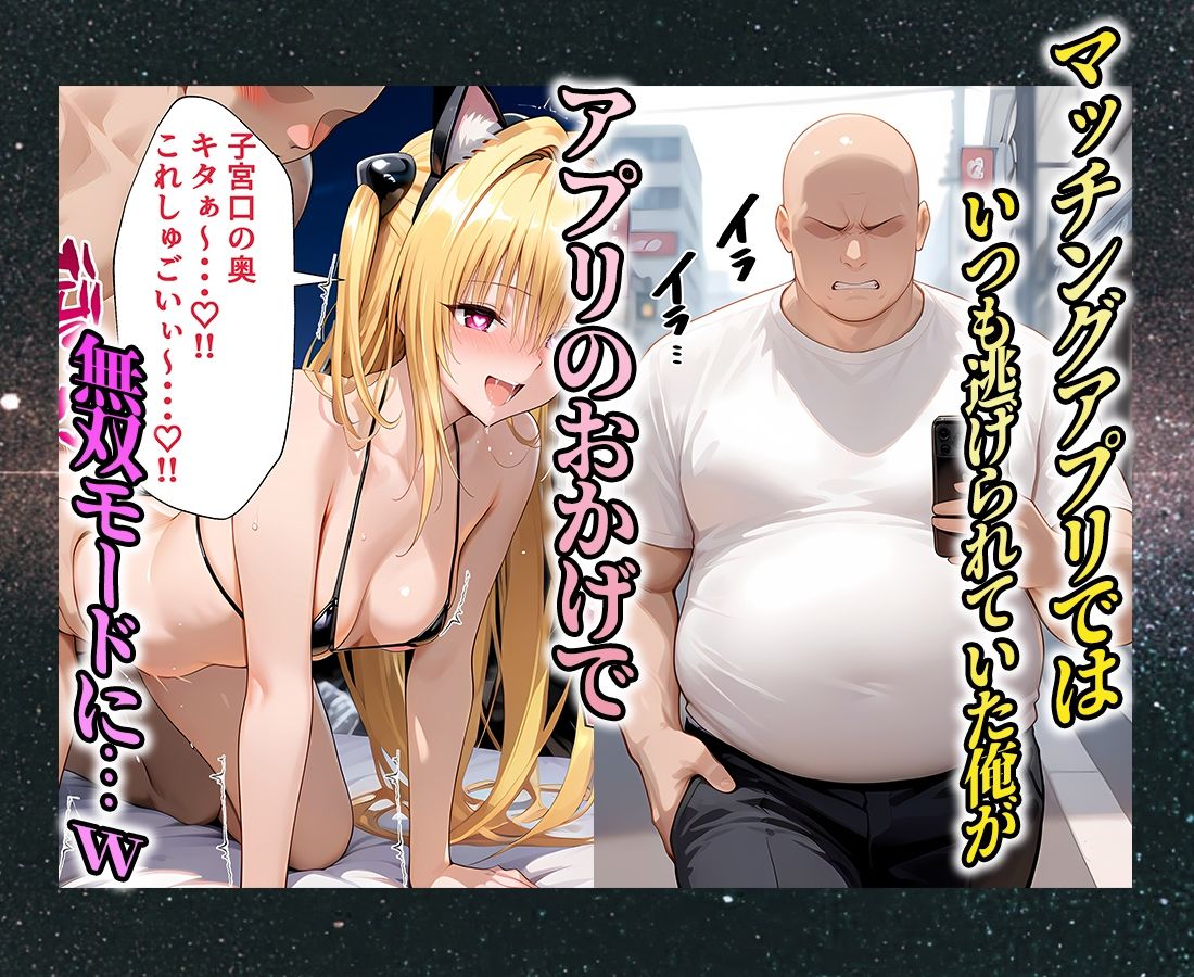 マチアプでいまだマッチしたことのない俺が催●アプリでヒロインたちを無双していく話  金〇の闇 サンプル9ページ目