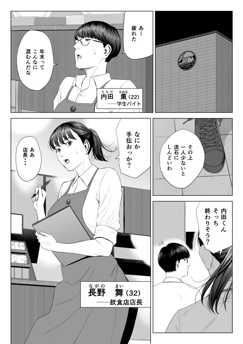 店長って、巨乳でちょっとMですよね？ サンプル1ページ目