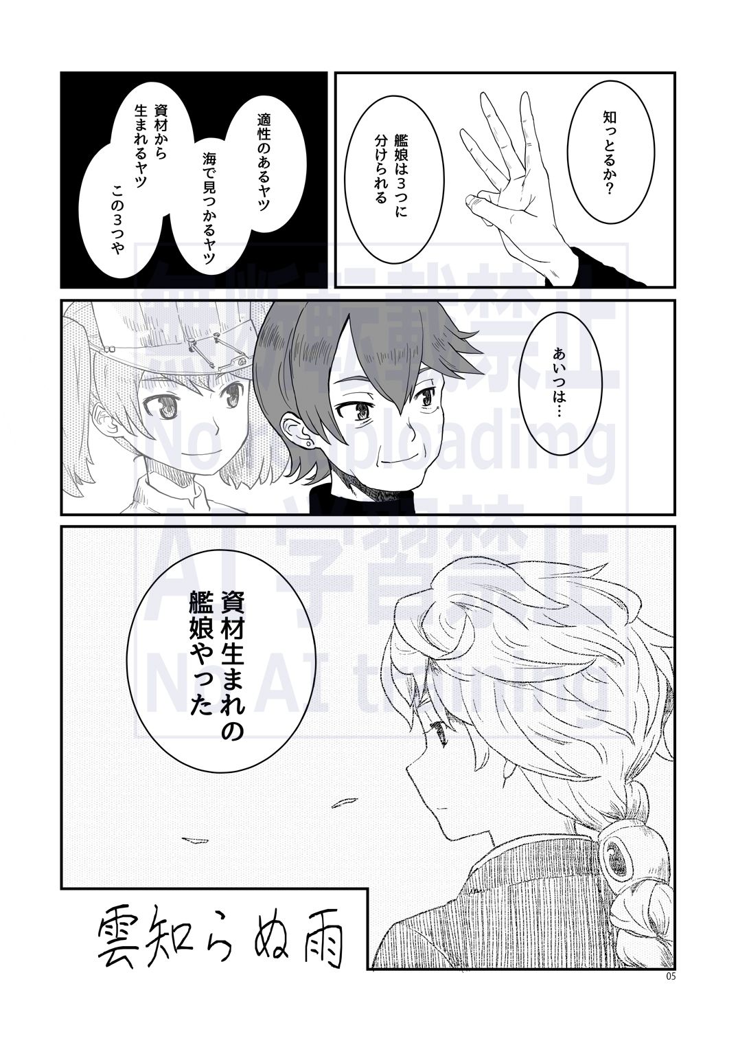 航跡 艦○回顧録 サンプル2ページ目
