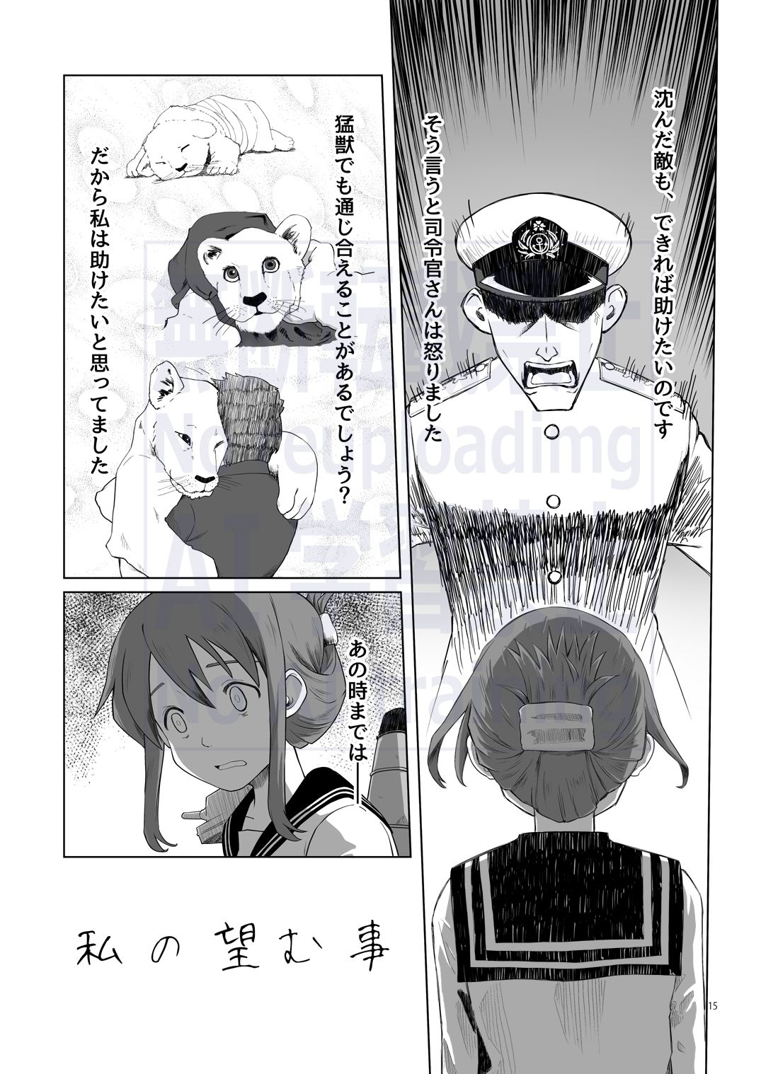 航跡 艦○回顧録 サンプル3ページ目