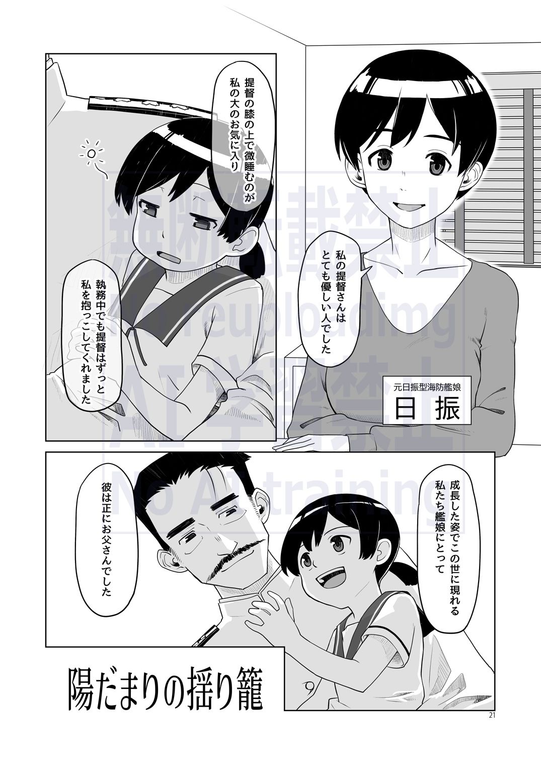航跡 艦○回顧録 サンプル4ページ目