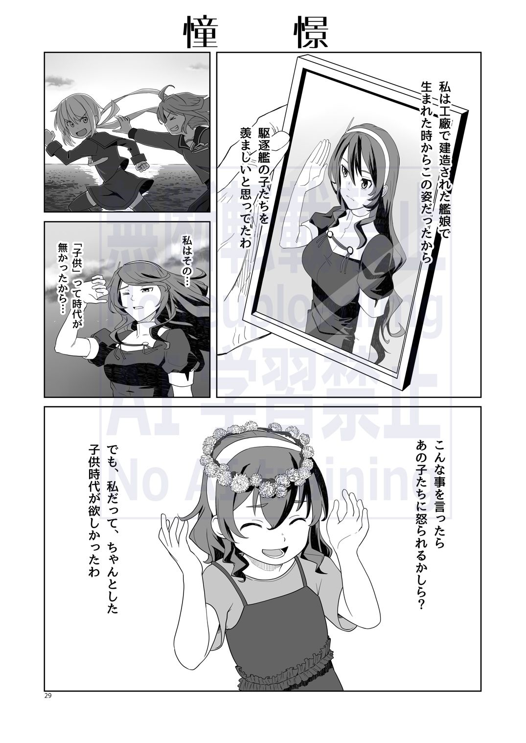 航跡 艦○回顧録 サンプル5ページ目