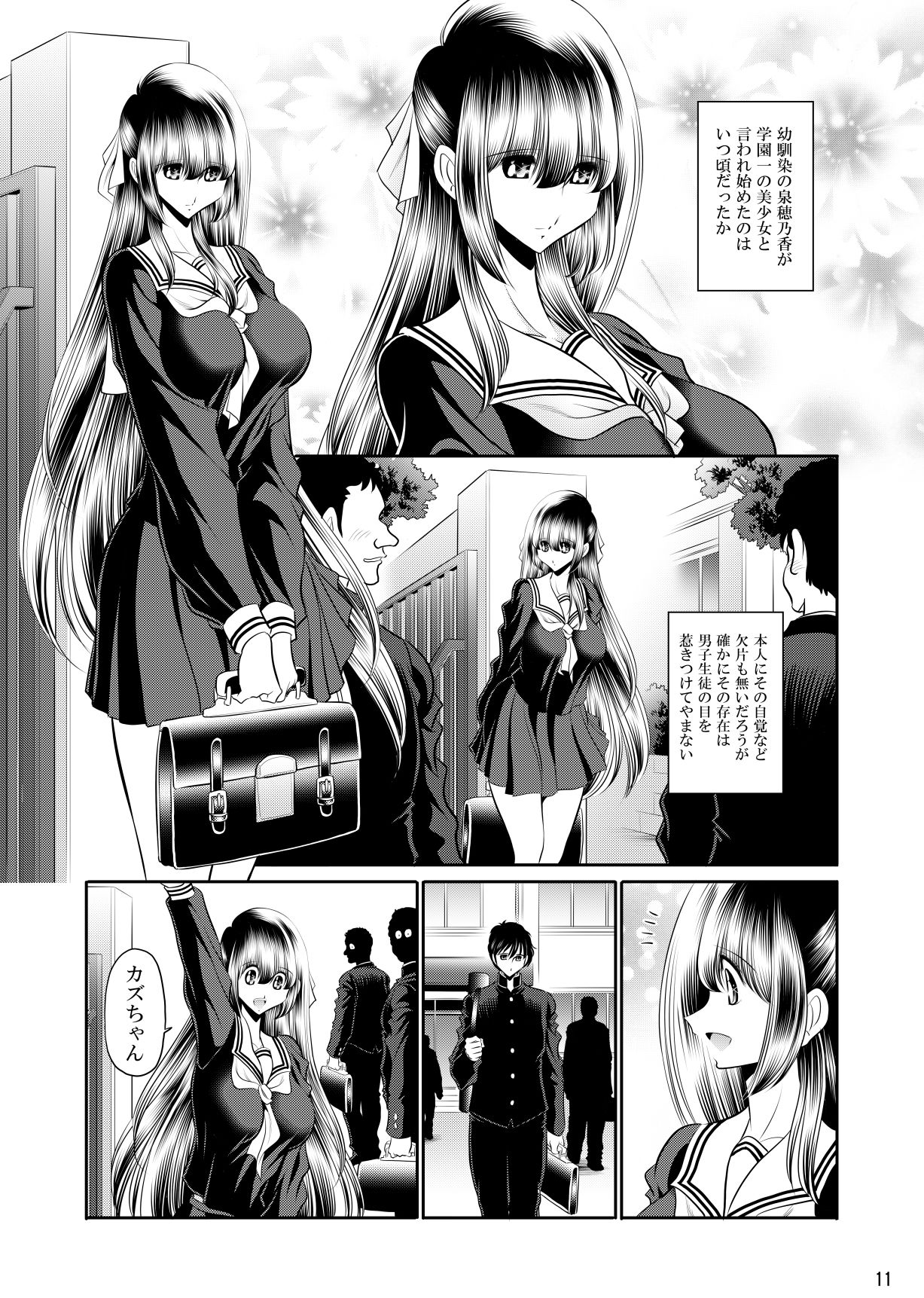 略奪上巻 サンプル3ページ目