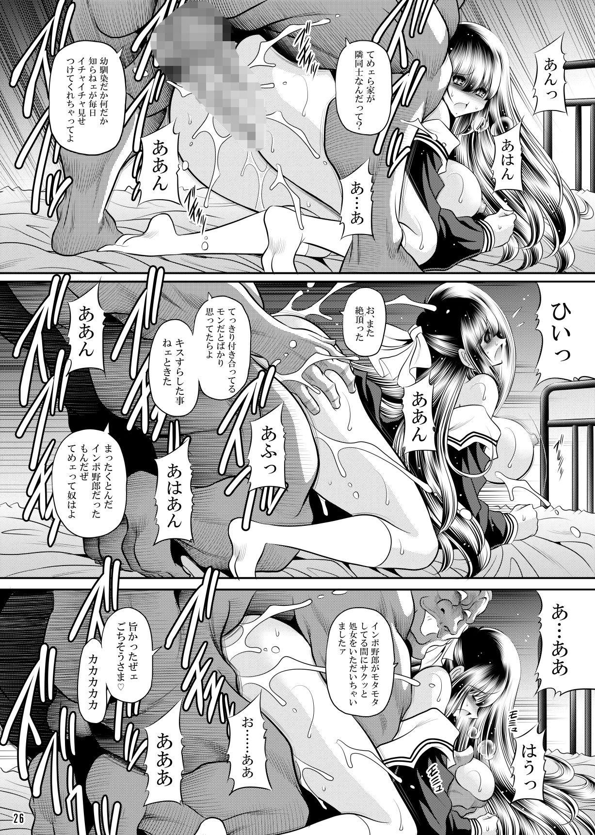 略奪上巻 サンプル4ページ目