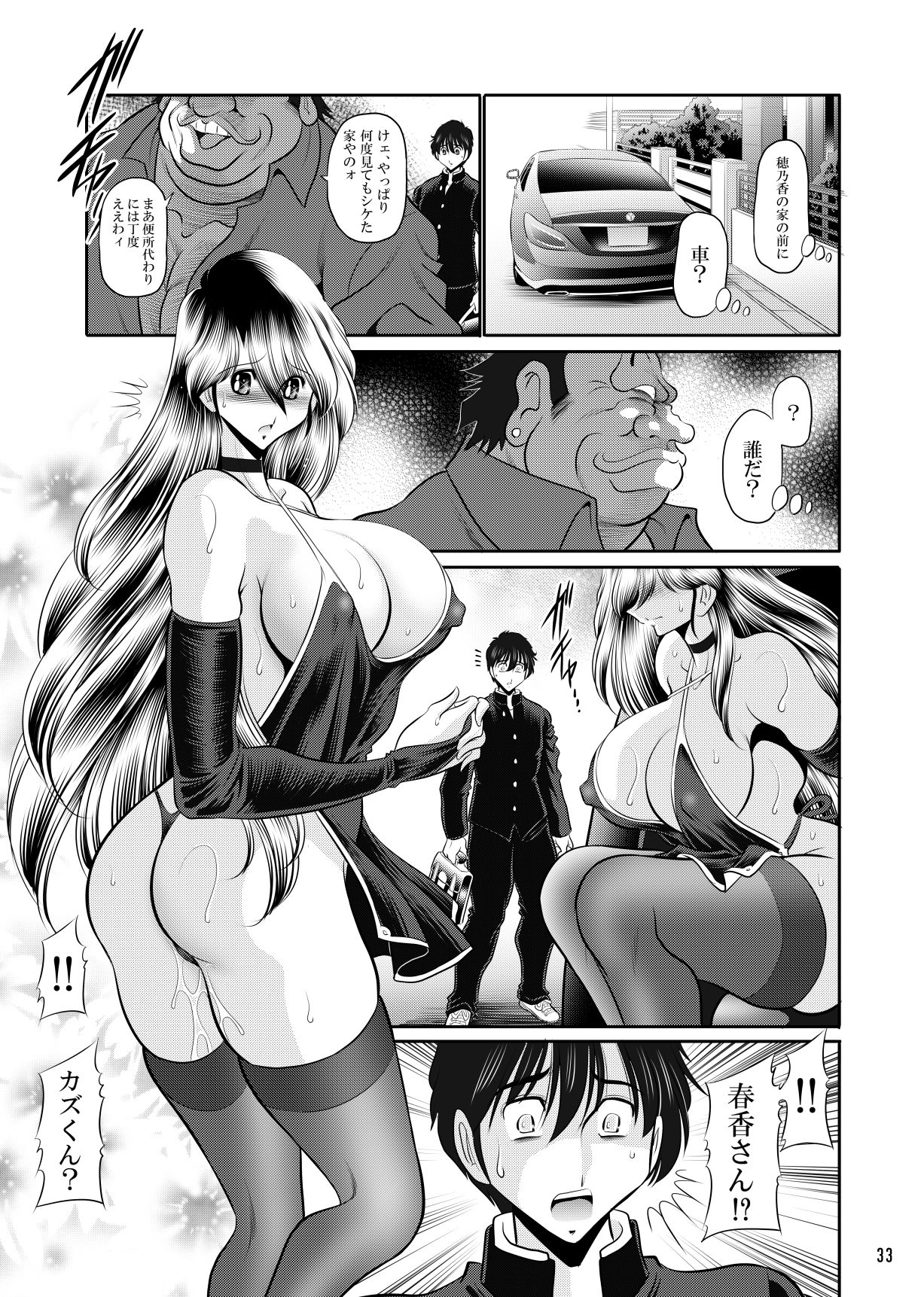 略奪上巻 サンプル7ページ目