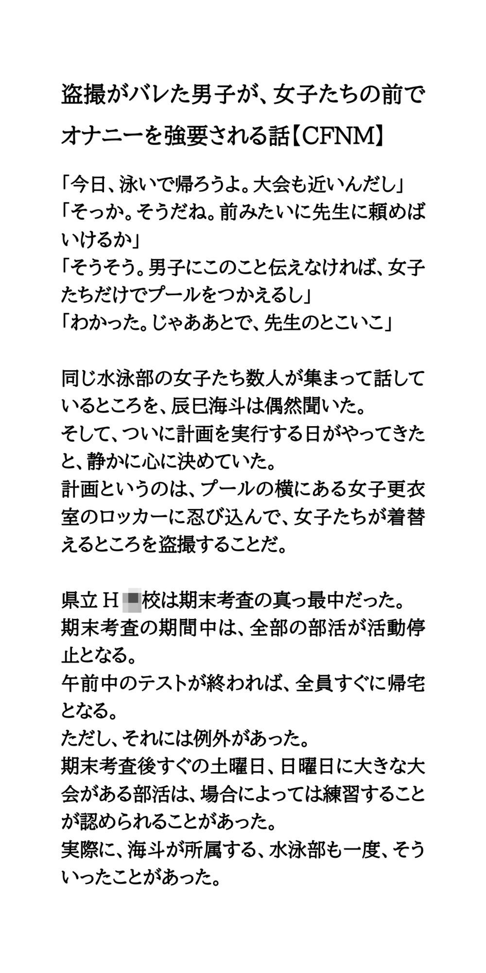 盗撮がバレた男子が、女子たちの前でオナニーを強要される話【CFNM】 サンプル1ページ目