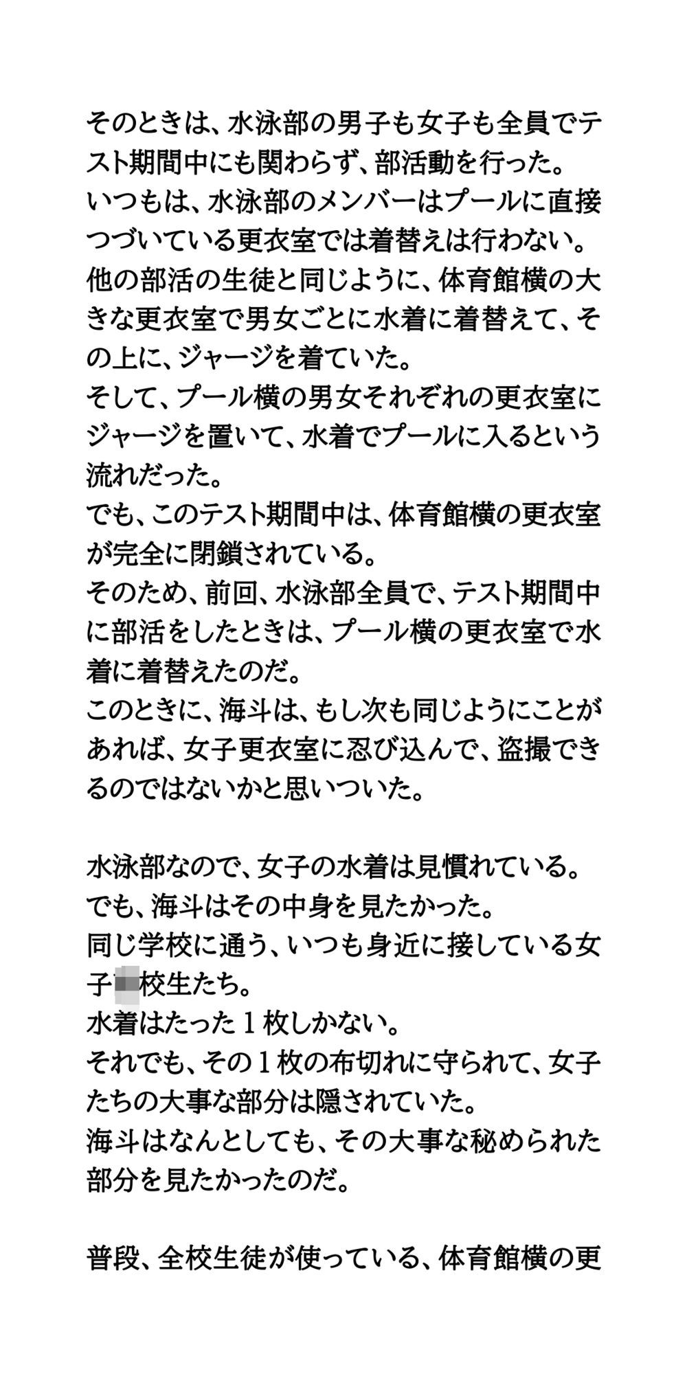 盗撮がバレた男子が、女子たちの前でオナニーを強要される話【CFNM】 サンプル2ページ目