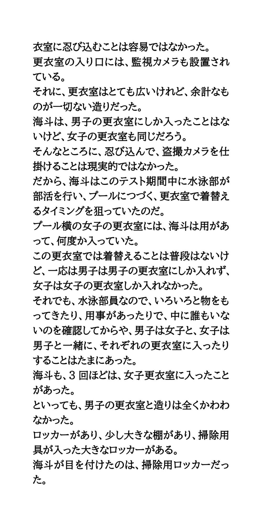 盗撮がバレた男子が、女子たちの前でオナニーを強要される話【CFNM】 サンプル3ページ目