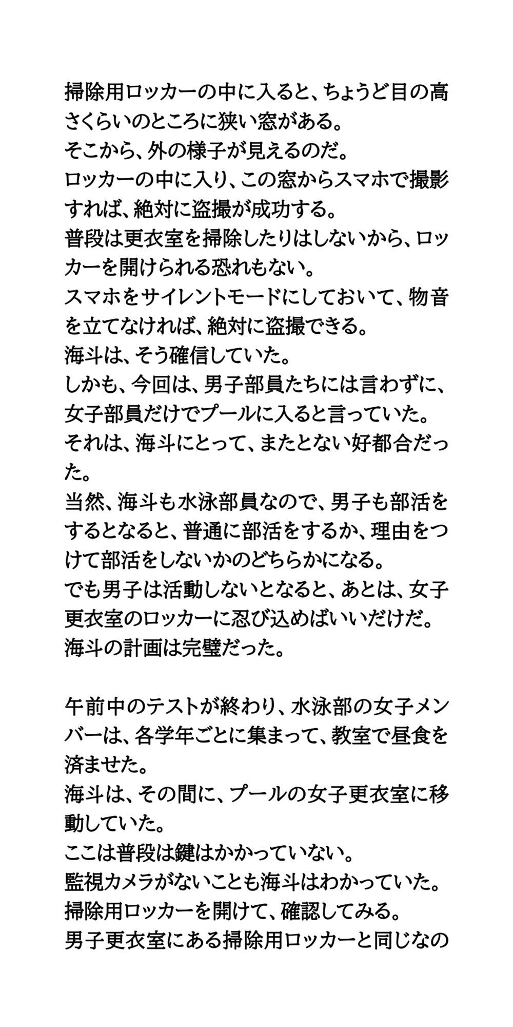 盗撮がバレた男子が、女子たちの前でオナニーを強要される話【CFNM】 サンプル4ページ目