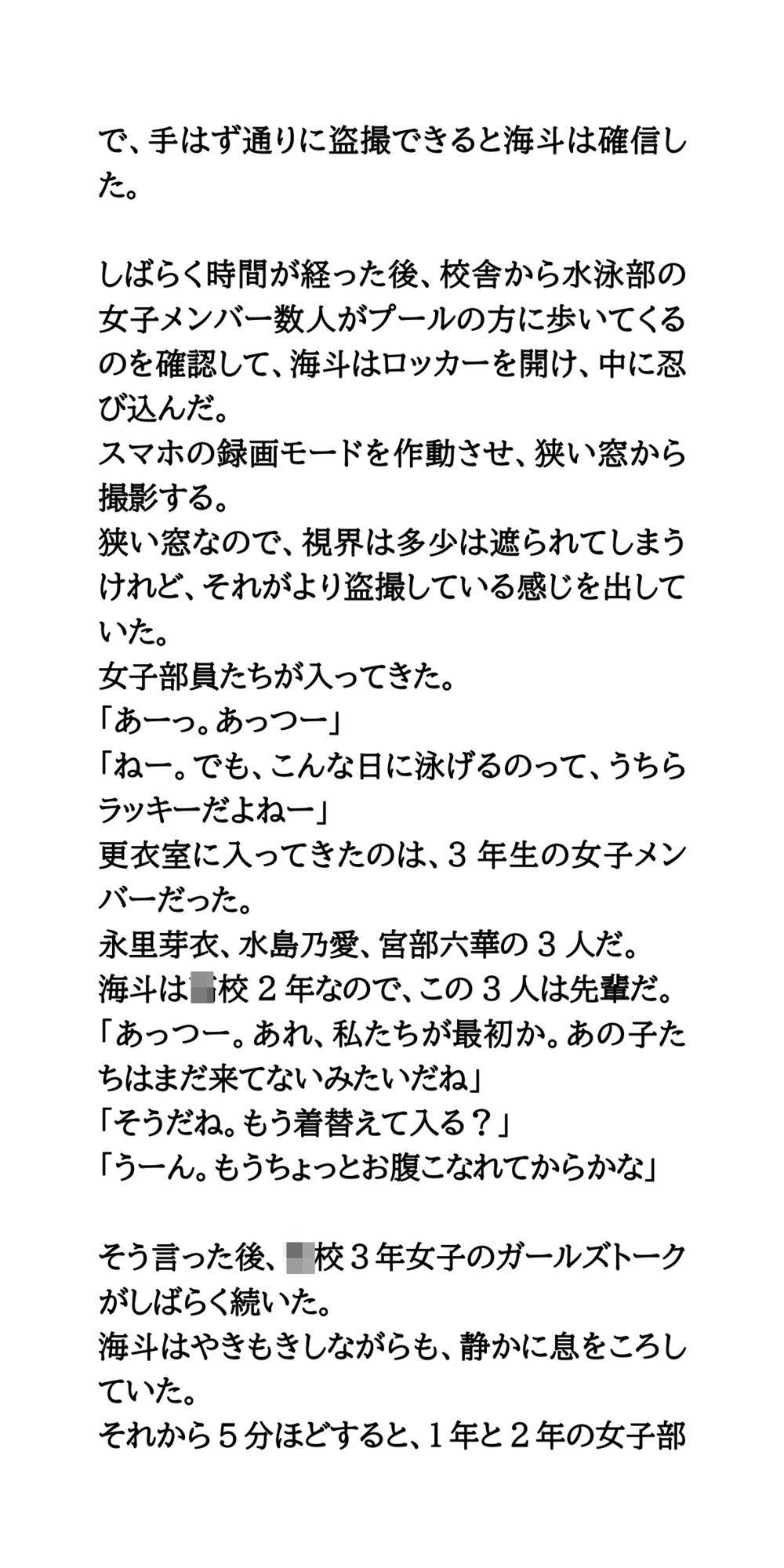 盗撮がバレた男子が、女子たちの前でオナニーを強要される話【CFNM】 サンプル5ページ目