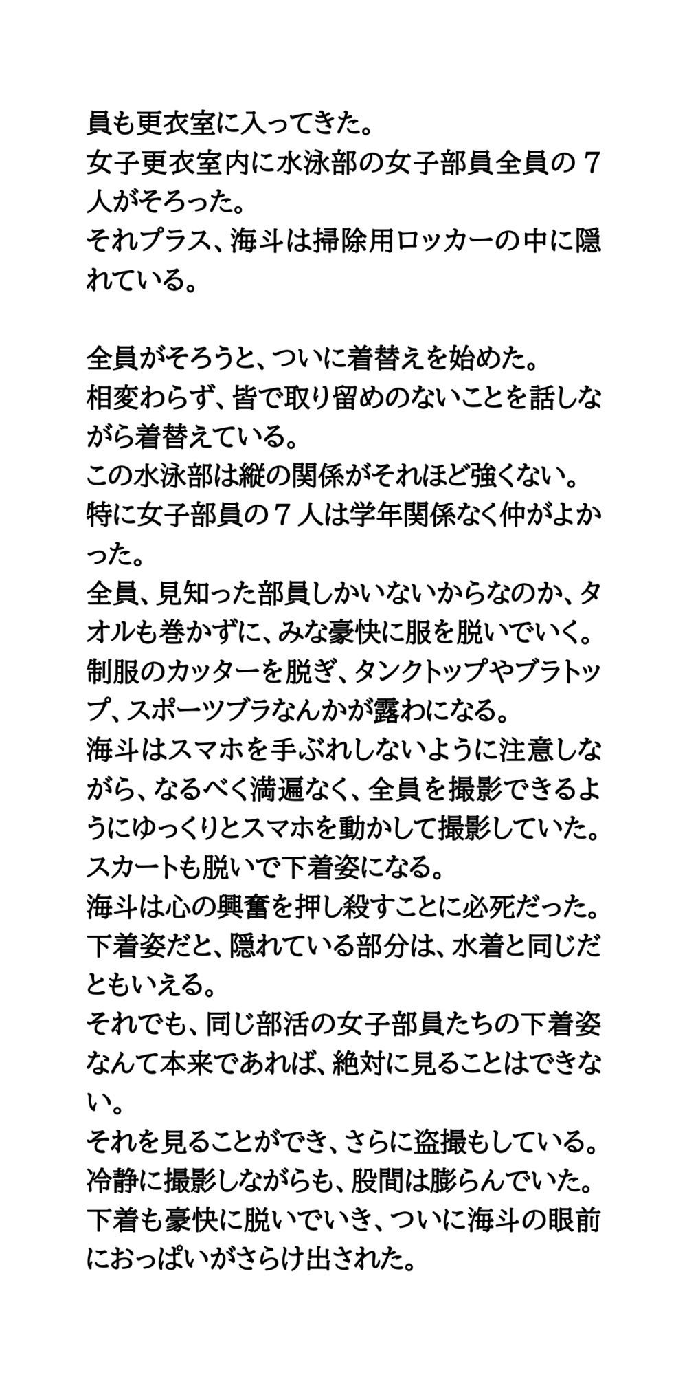 盗撮がバレた男子が、女子たちの前でオナニーを強要される話【CFNM】 サンプル6ページ目