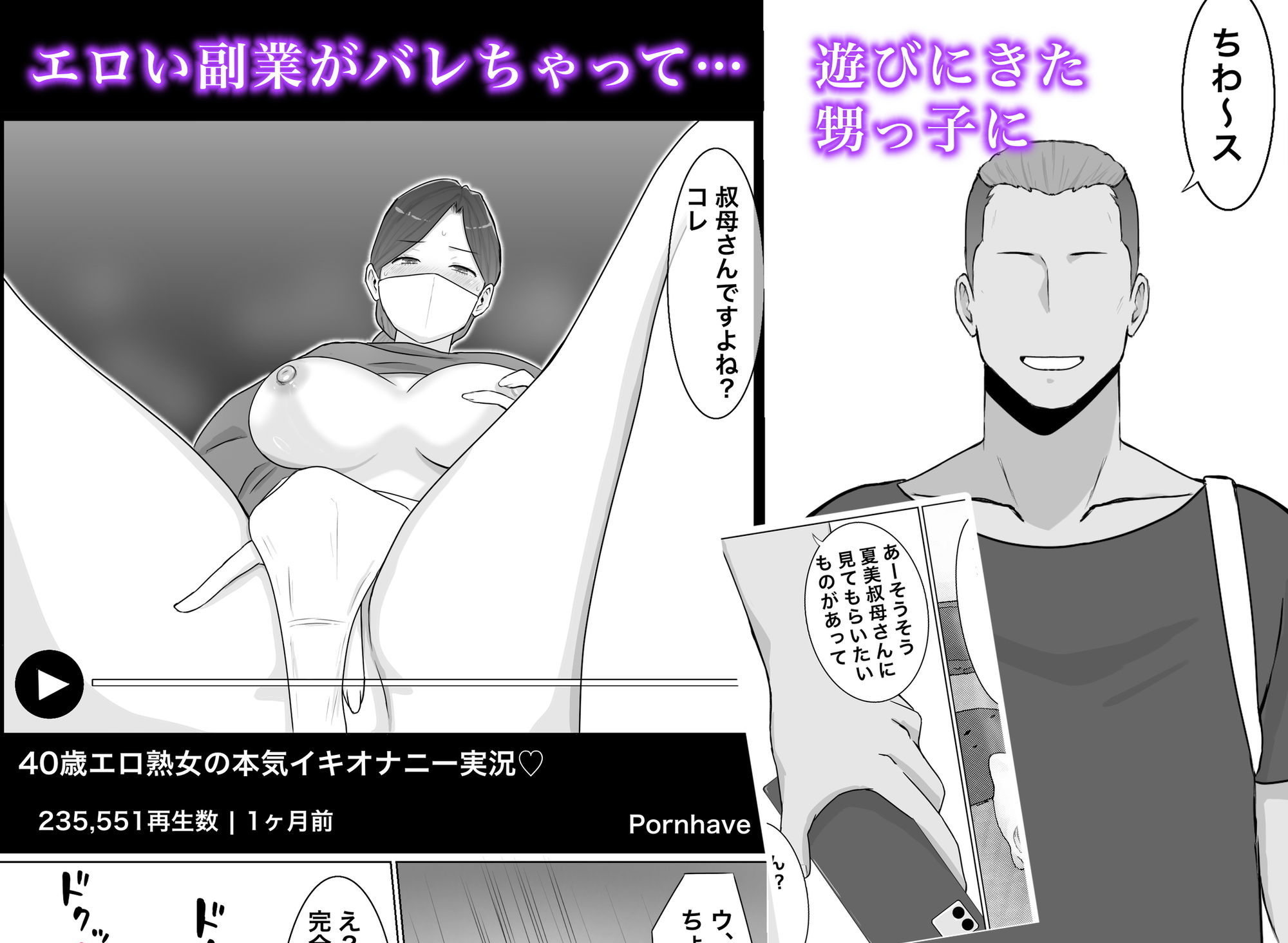 いいなり巨乳母夏美（40）甥にエロい副業がバレて口止め交尾しています サンプル2ページ目