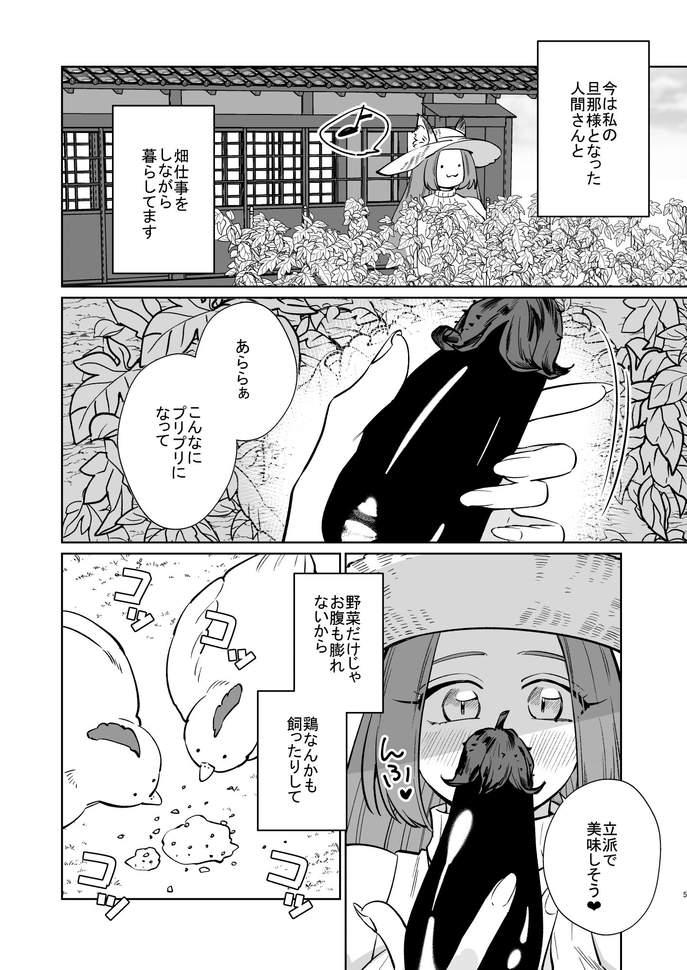田舎のきつねちゃん交尾する サンプル3ページ目