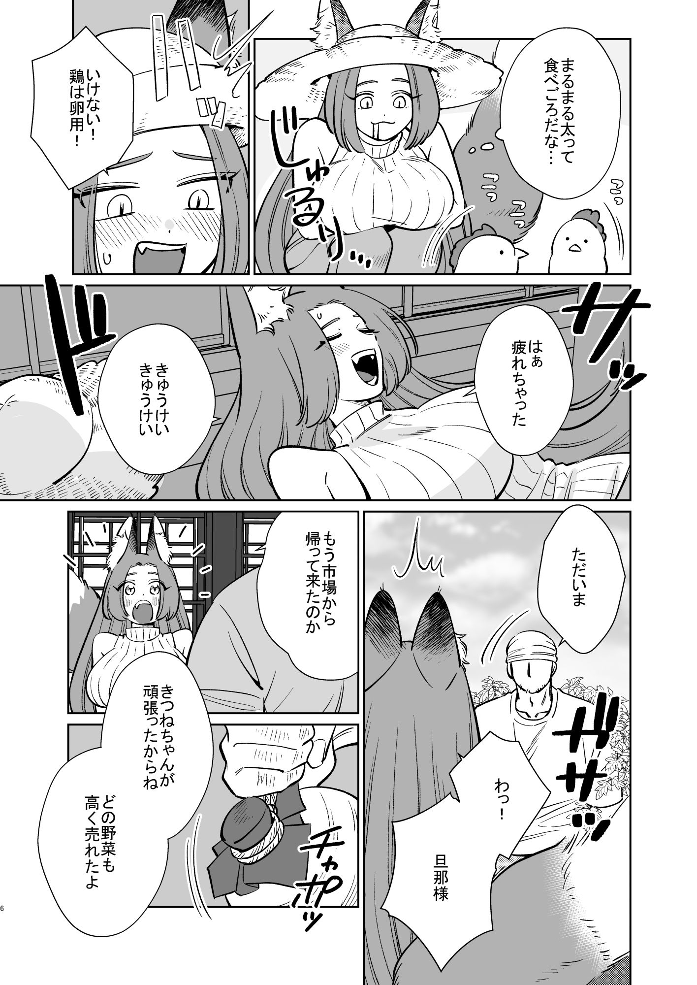 田舎のきつねちゃん交尾する サンプル4ページ目