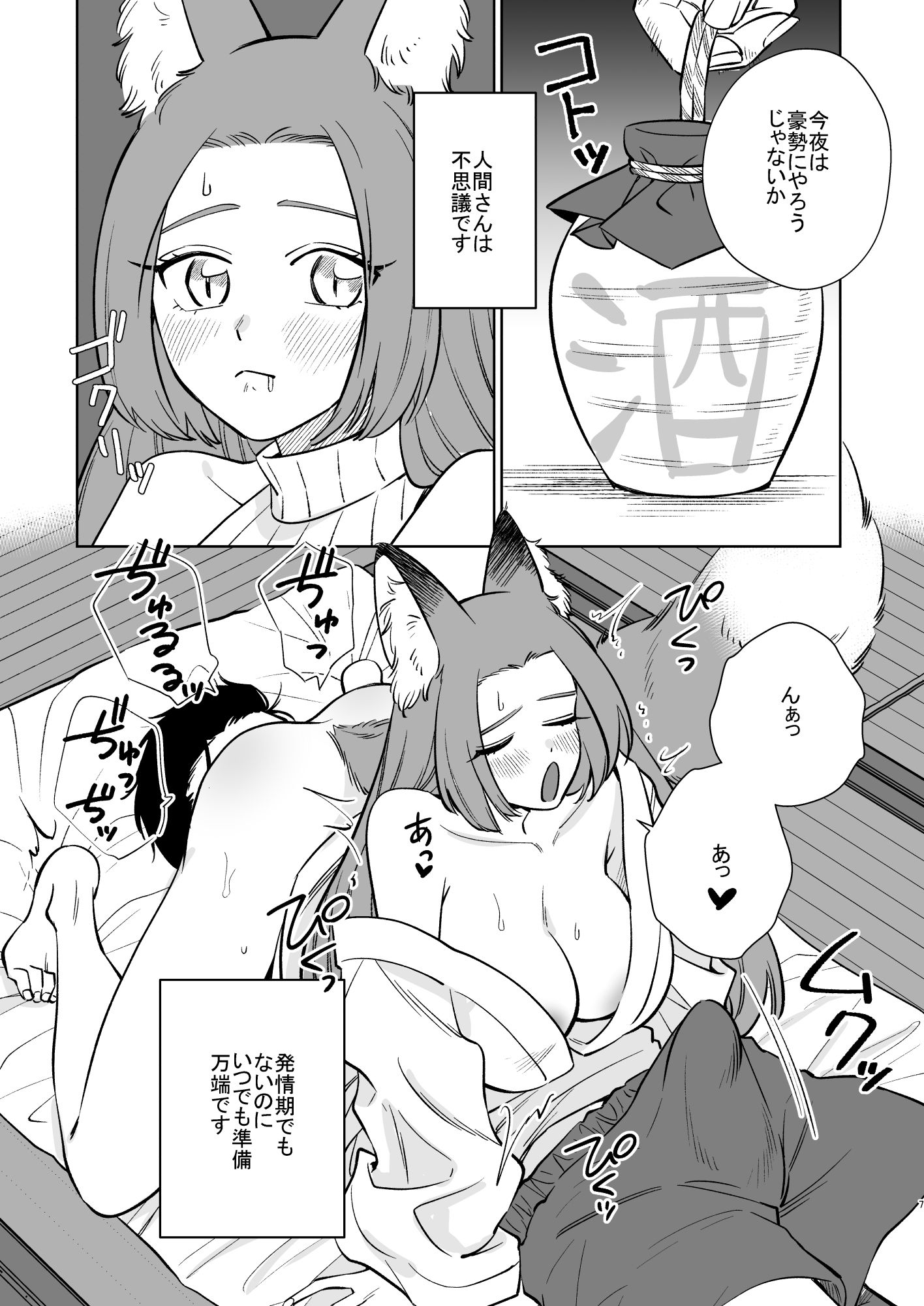 田舎のきつねちゃん交尾する サンプル5ページ目