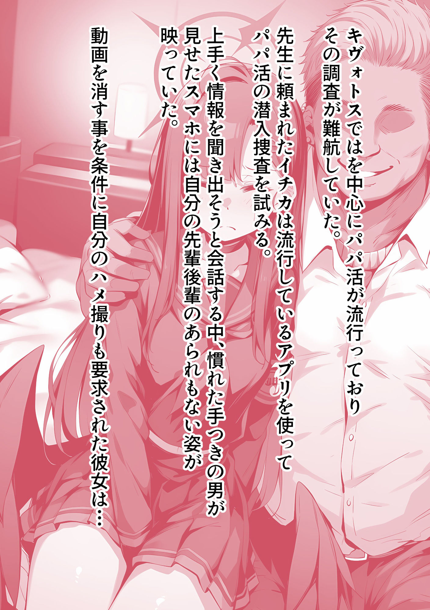 正義実現委員会の才女がパパ活おじさんに寝取られる話 サンプル2ページ目