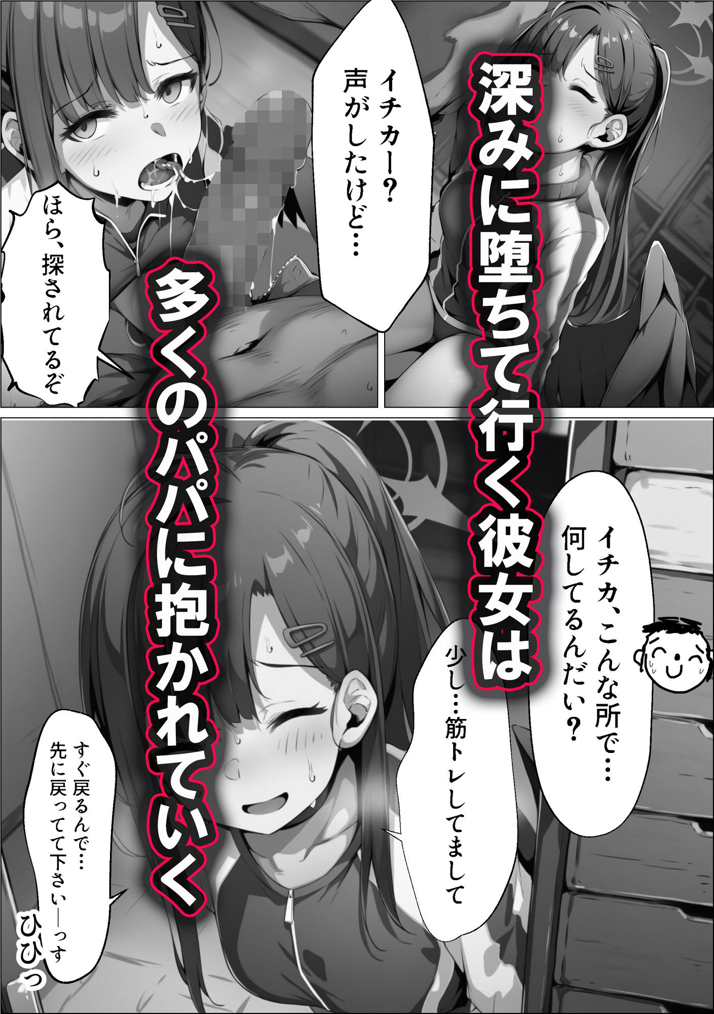 正義実現委員会の才女がパパ活おじさんに寝取られる話 サンプル7ページ目