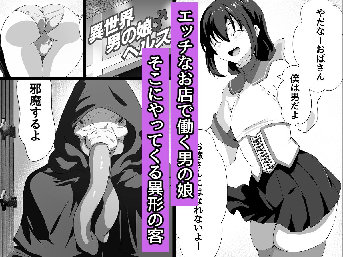 男の娘は触手でメスになる サンプル1ページ目
