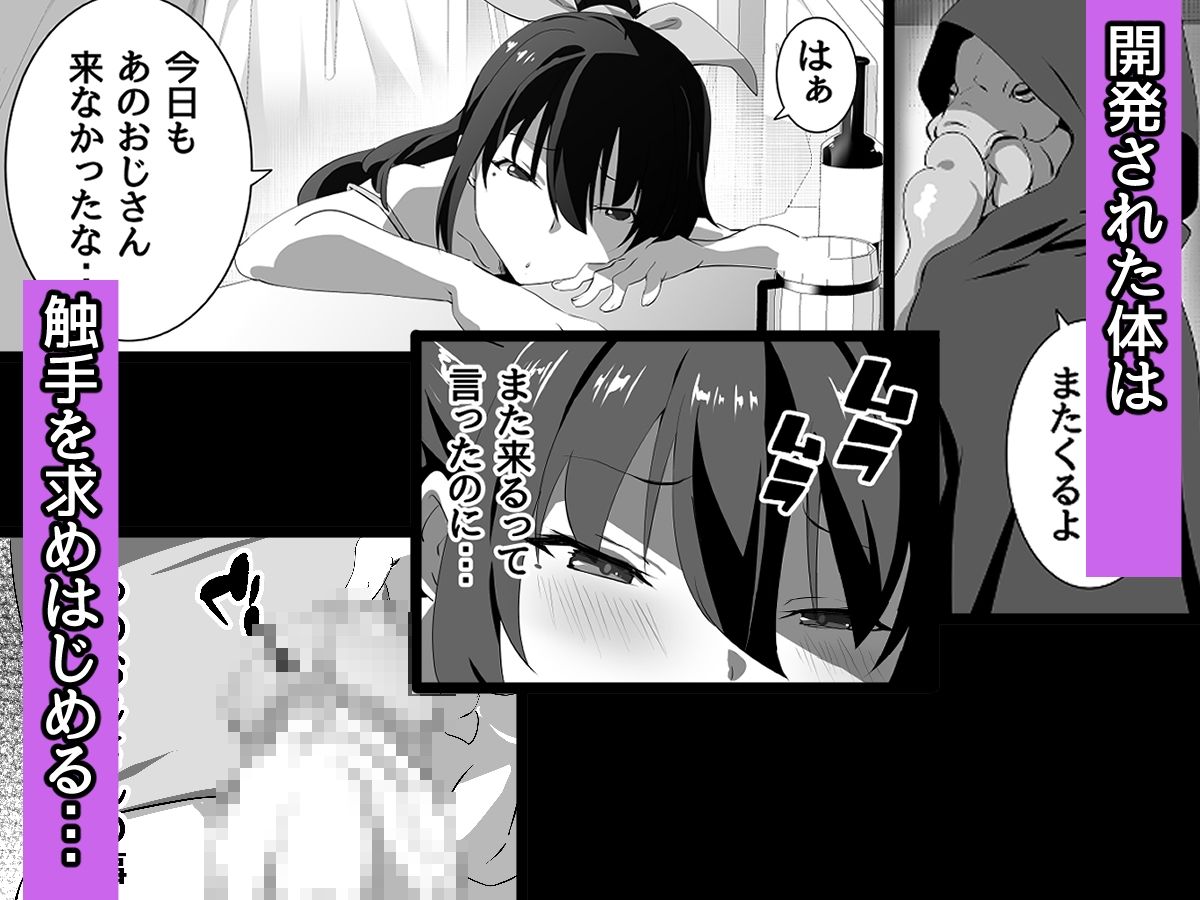 男の娘は触手でメスになる サンプル4ページ目