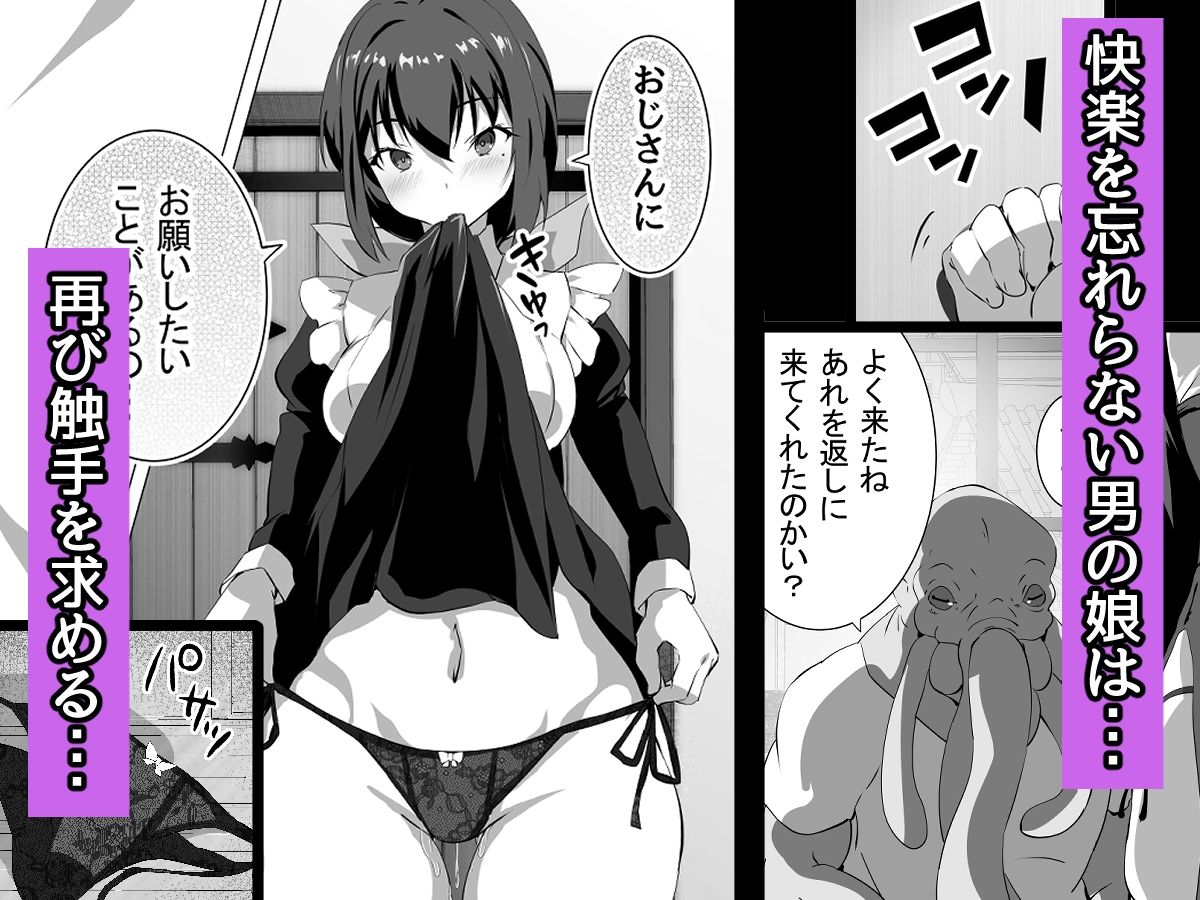 男の娘は触手でメスになる サンプル9ページ目