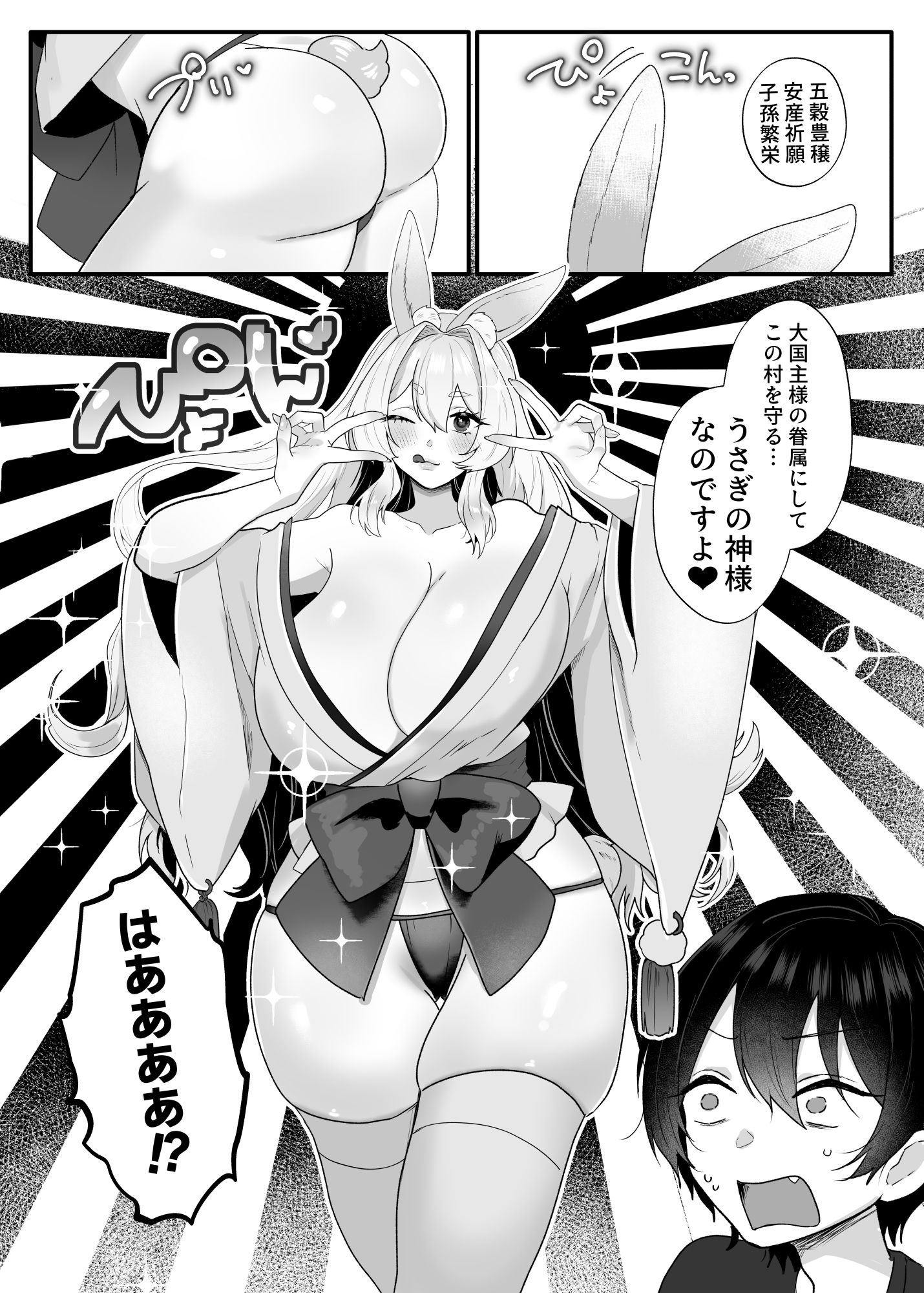 童顔巨ちん童貞がバツイチうさぎ神様とマッチングするはなし サンプル7ページ目