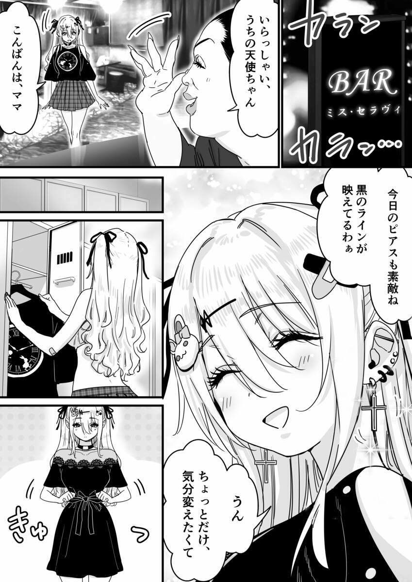 眠れる天使と仕組まれた罠 サンプル1ページ目