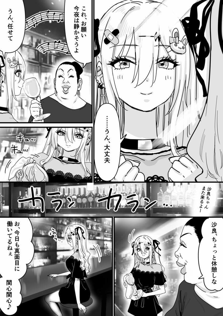 眠れる天使と仕組まれた罠 サンプル2ページ目