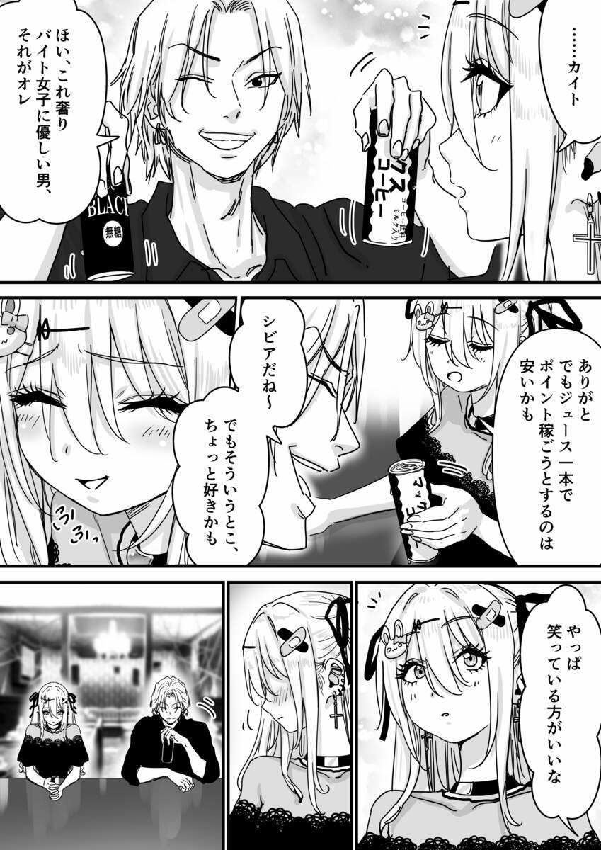 眠れる天使と仕組まれた罠 サンプル3ページ目