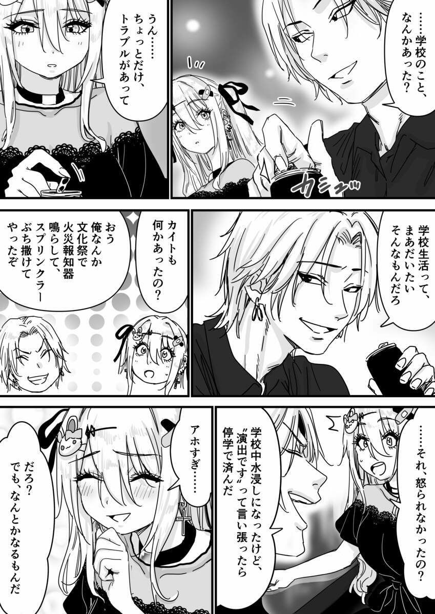 眠れる天使と仕組まれた罠 サンプル4ページ目