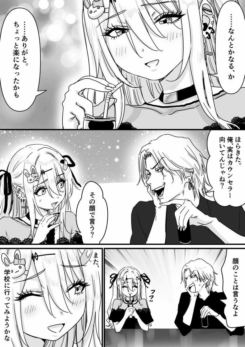 眠れる天使と仕組まれた罠 サンプル5ページ目