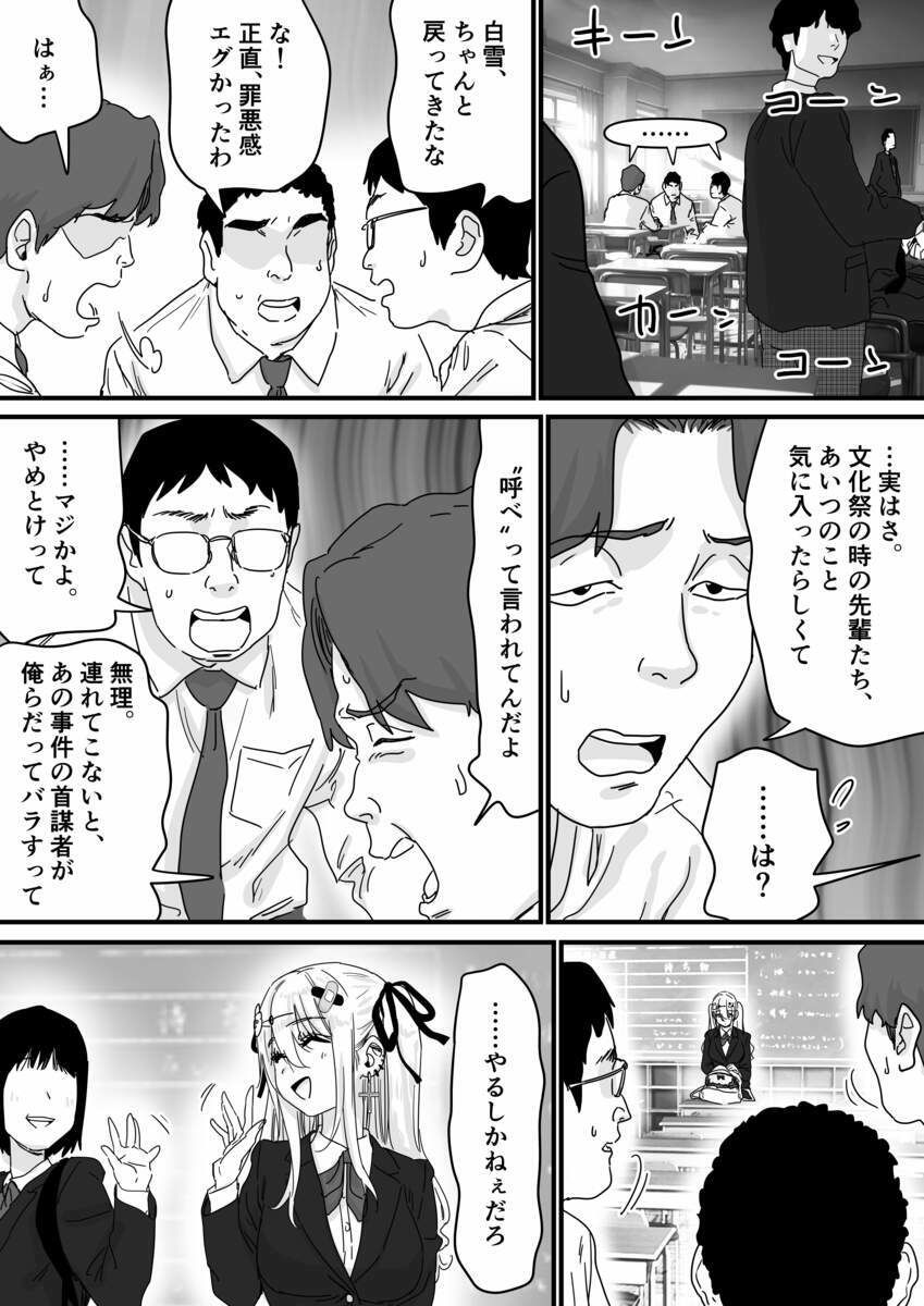 眠れる天使と仕組まれた罠 サンプル8ページ目