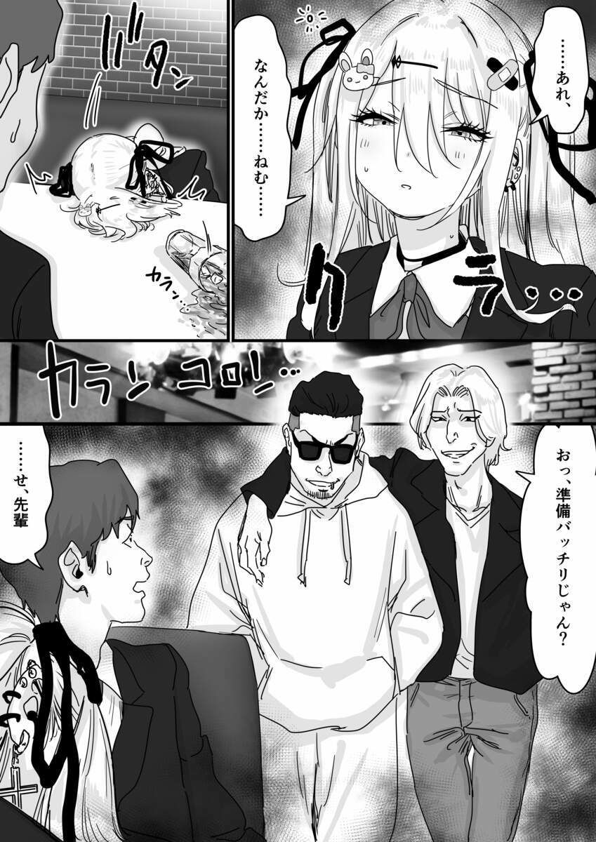 眠れる天使と仕組まれた罠 サンプル9ページ目