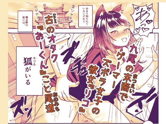 きつねのしっぽを増やしたい！ サンプル2ページ目