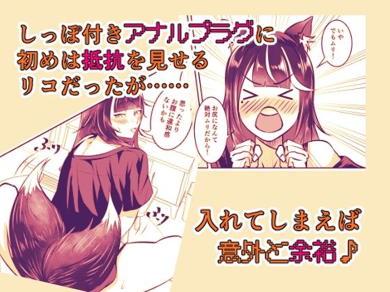 きつねのしっぽを増やしたい！ サンプル4ページ目