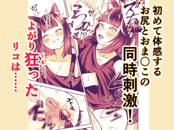 きつねのしっぽを増やしたい！ サンプル6ページ目