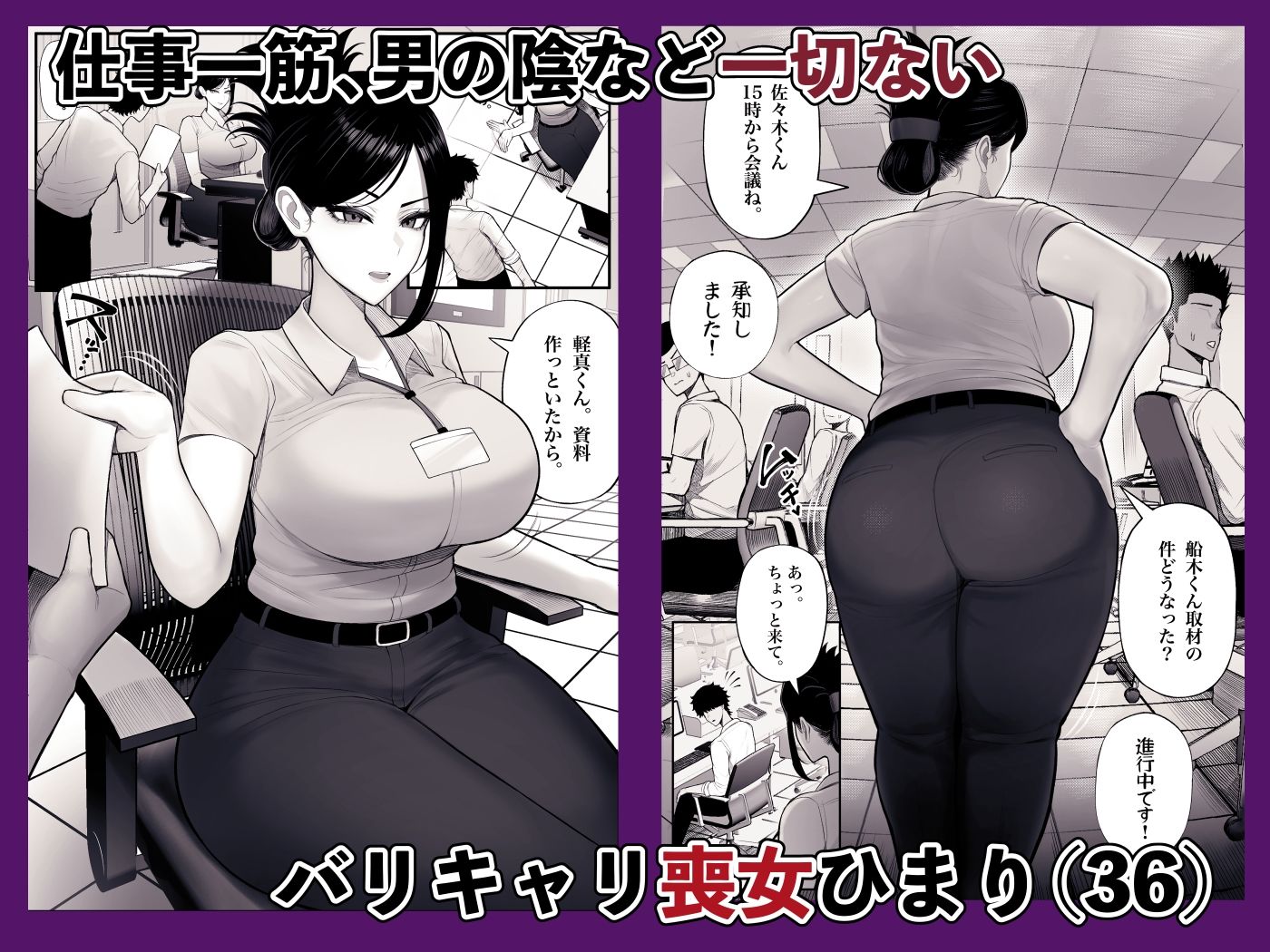 喪女でムチムチ上司（36）が激イタコスプレイヤーだったからおかしたった サンプル1ページ目