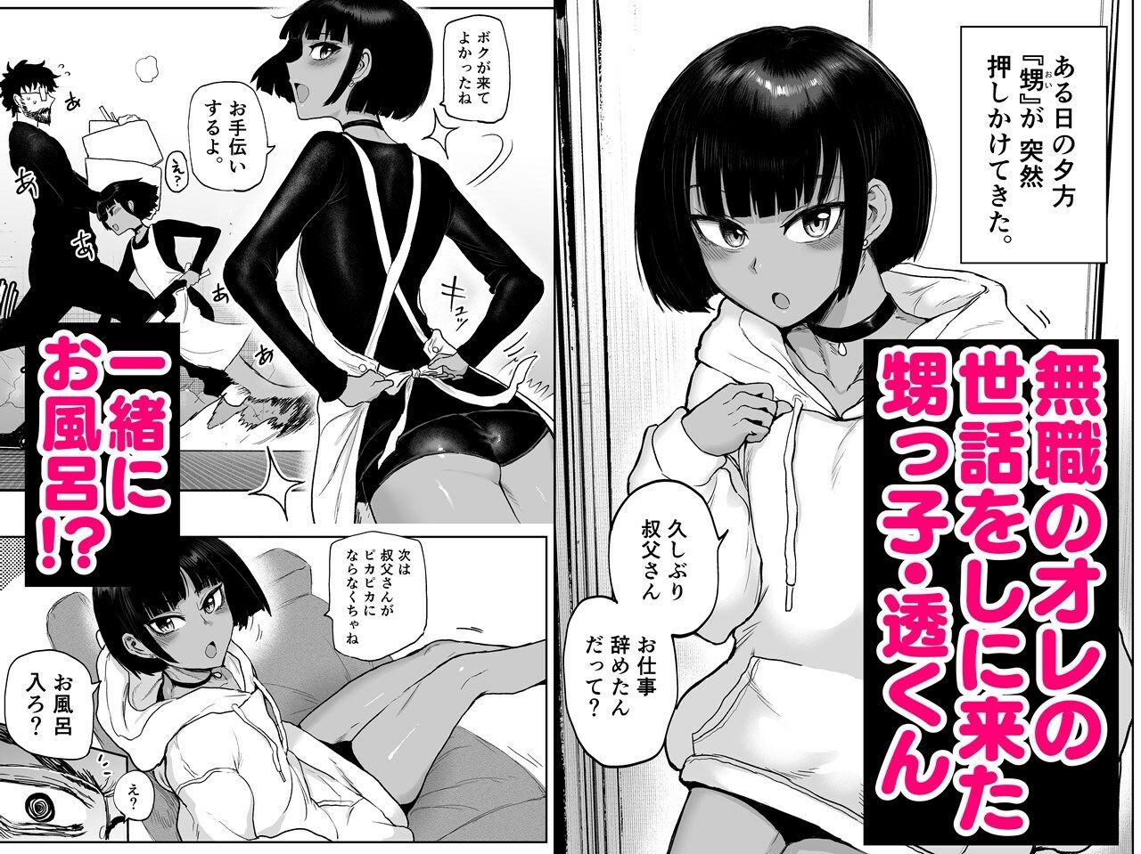 甥っ子エロすぎ、人生最高 サンプル1ページ目