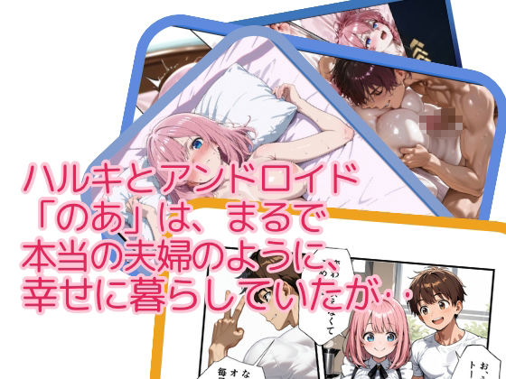 アンドロイドは愛を宿す サンプル1ページ目