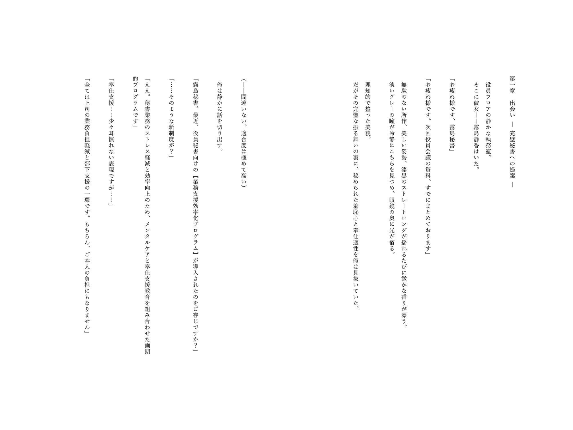 催●アプリで堕ちるクール眼鏡秘書 〜完璧秘書が蕩ける奉仕快感依存〜 サンプル5ページ目