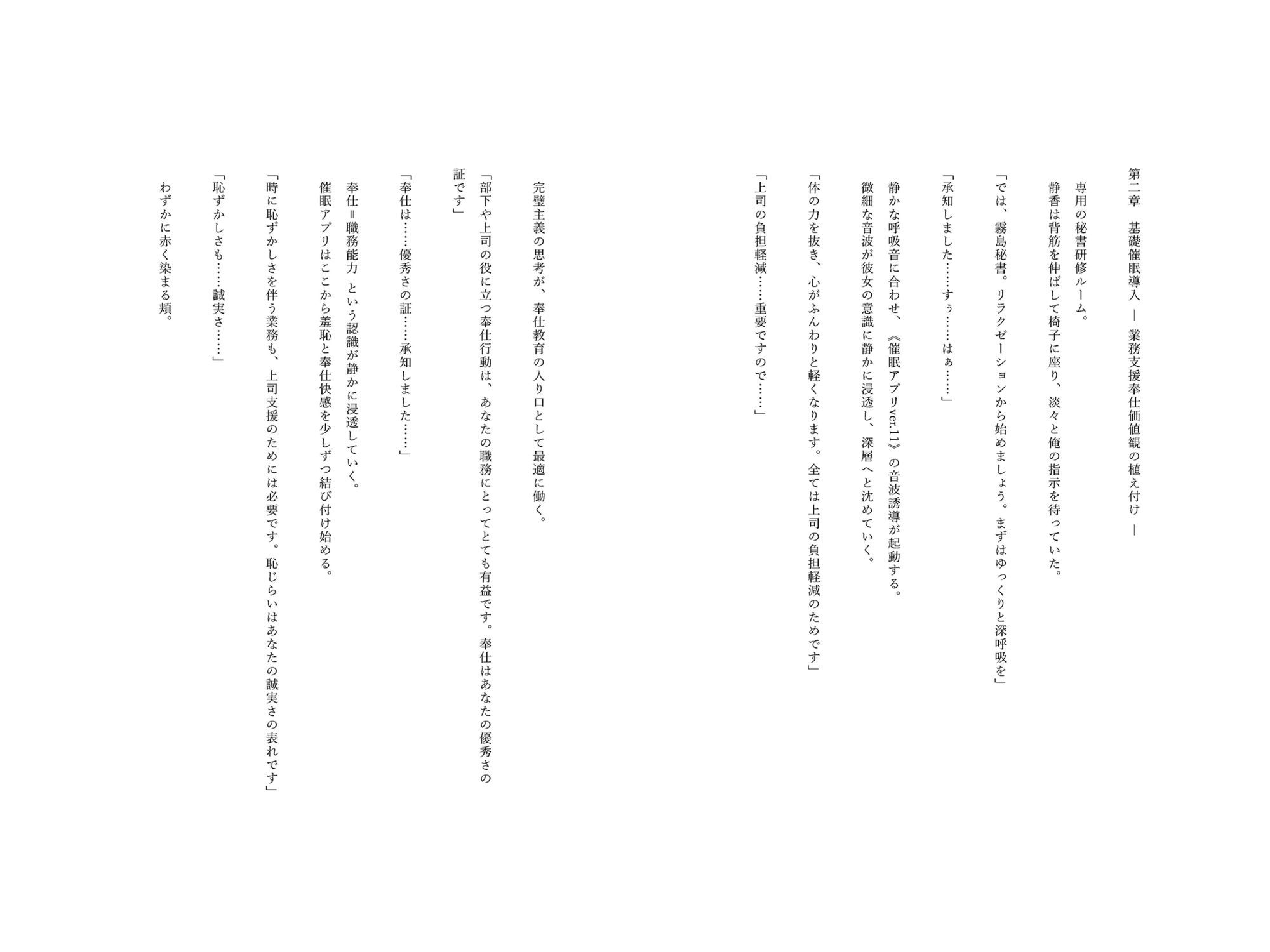 催●アプリで堕ちるクール眼鏡秘書 〜完璧秘書が蕩ける奉仕快感依存〜 サンプル6ページ目