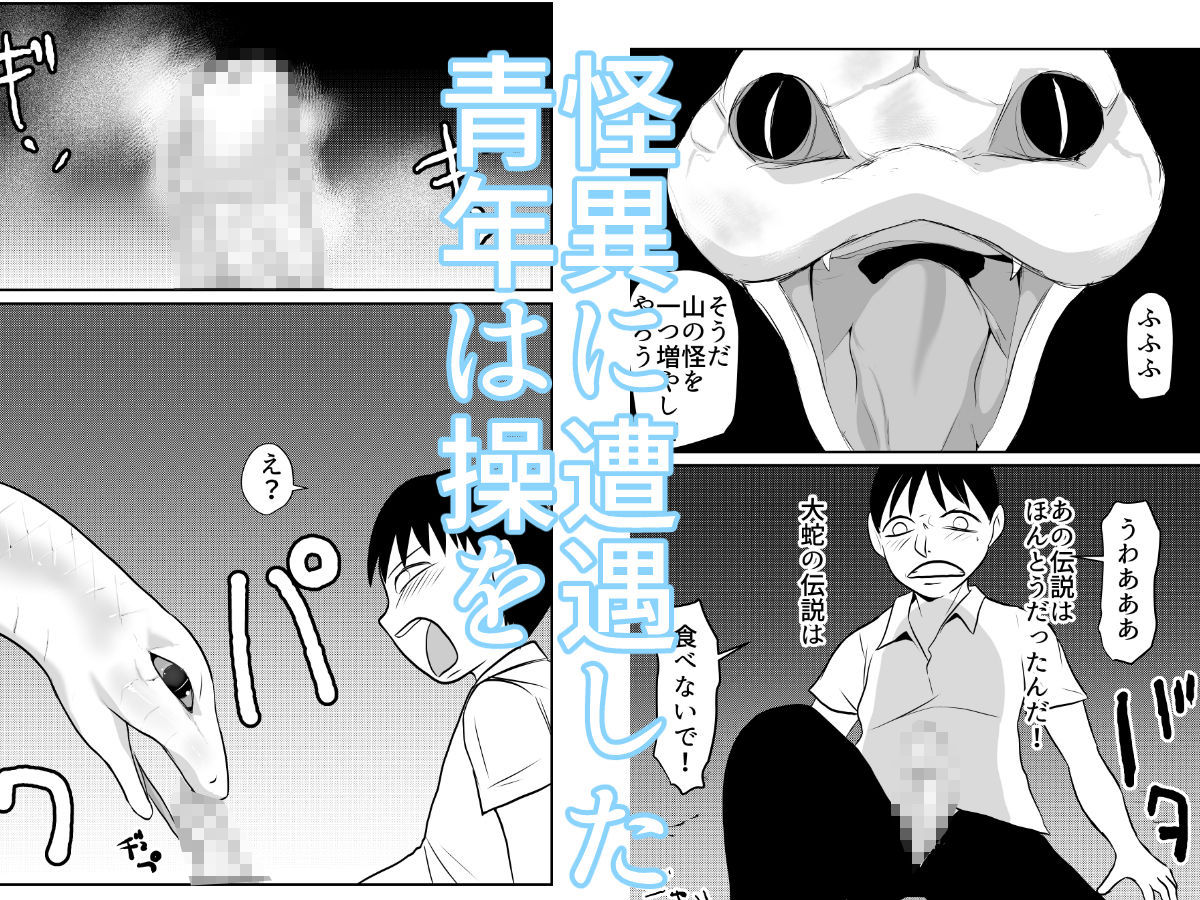 大蛇が出るという森 サンプル2ページ目