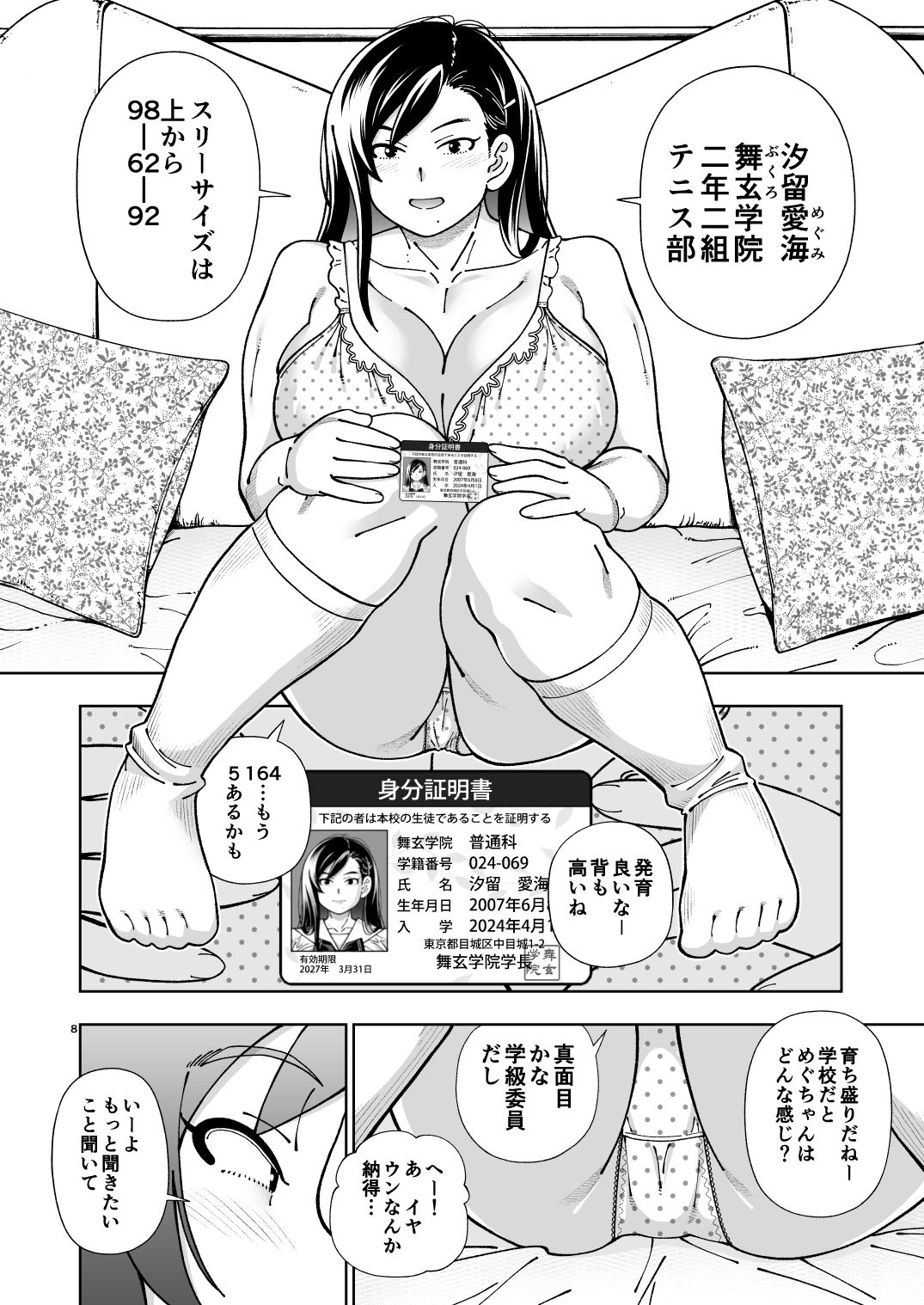 めぐたい  めぐはハメドリがしたい サンプル1ページ目