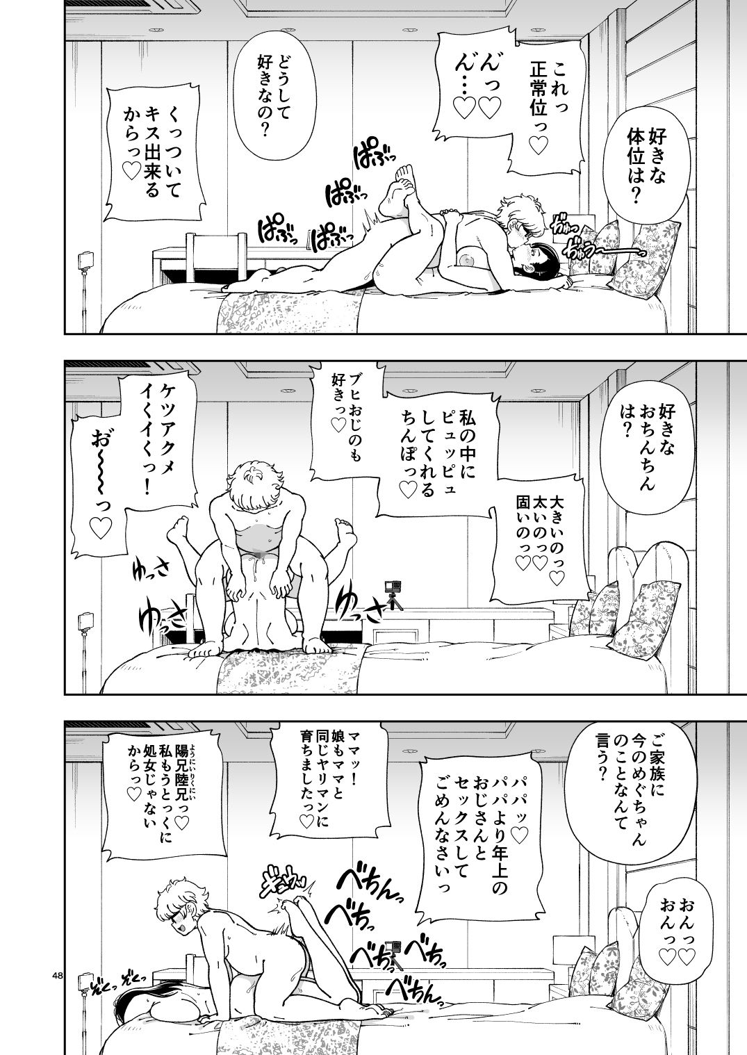 めぐたい  めぐはハメドリがしたい サンプル7ページ目