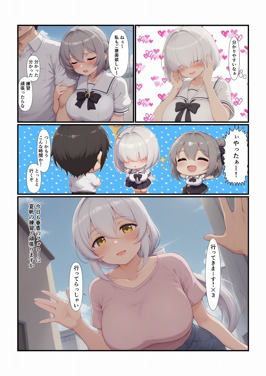 おさななじみの家族全員を食べちゃう話（次女編） サンプル2ページ目
